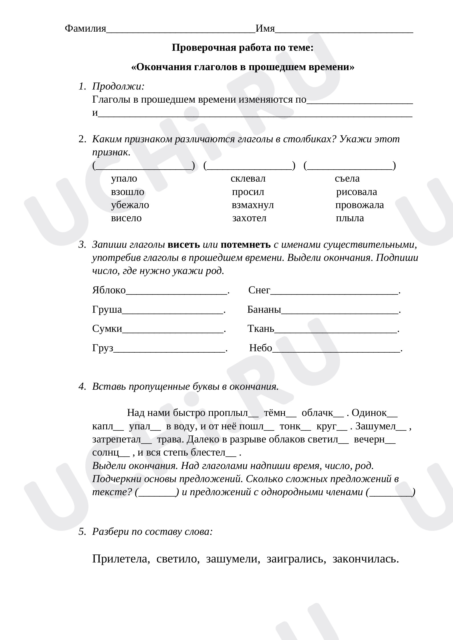 Предпросмотр материала Окончания глаголов прошедшего времени