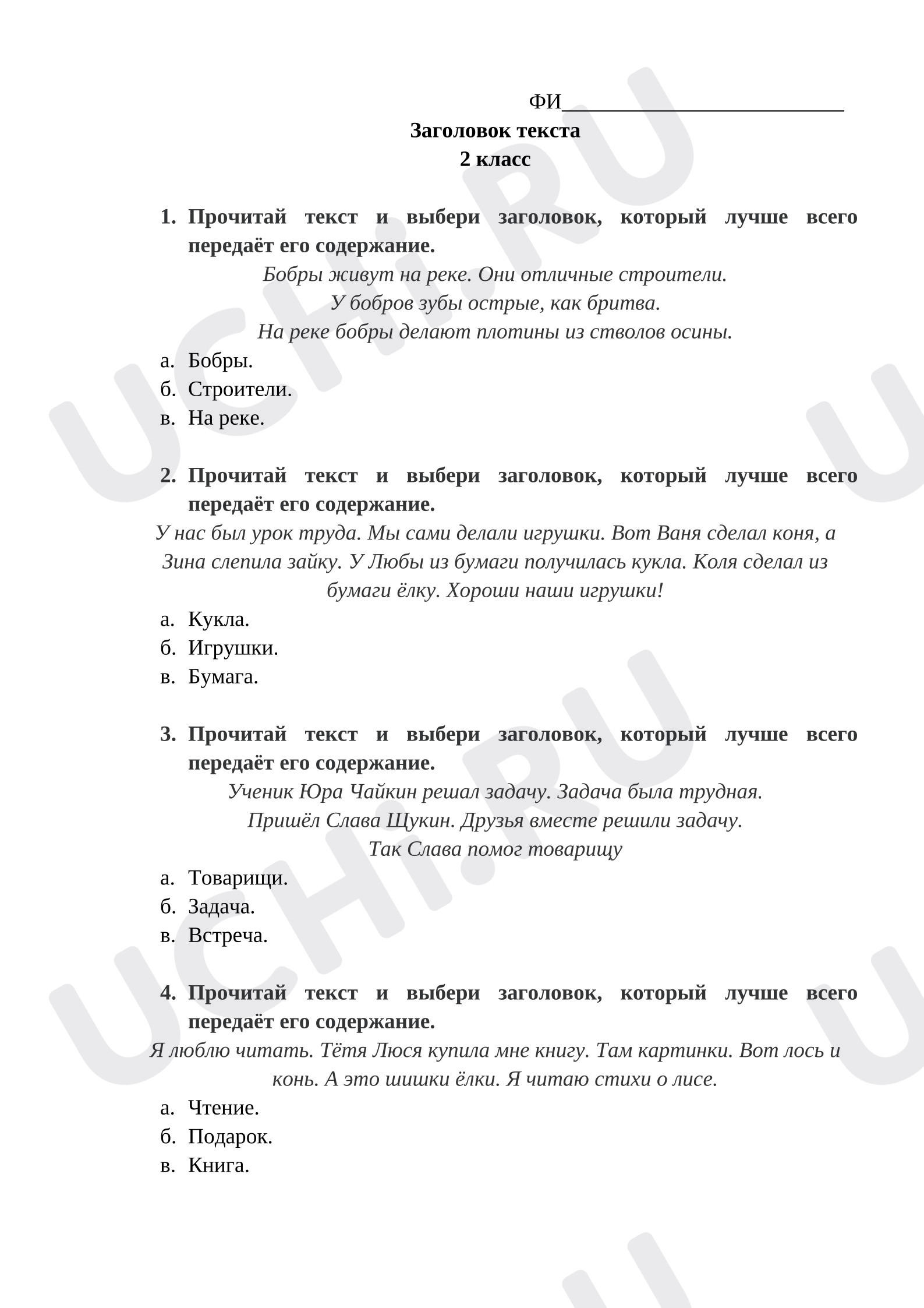 Предпросмотр материала Проверочная работа. Заголовок текста