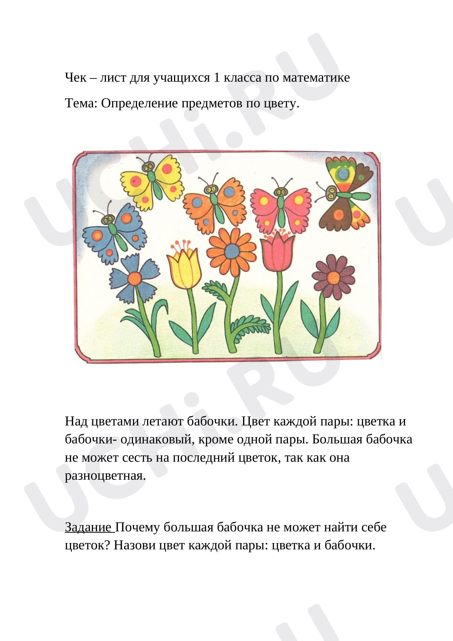 Предпросмотр материала Чек – лист: Больше. Меньше