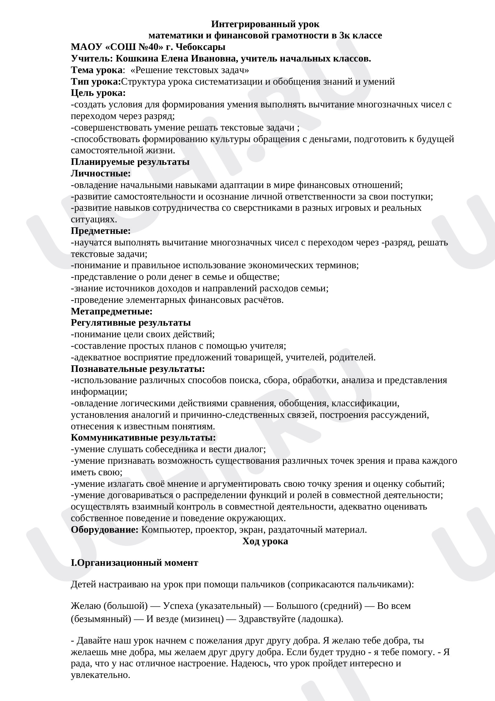 Предпросмотр материала Вычитание в пределах 1000, решение задач