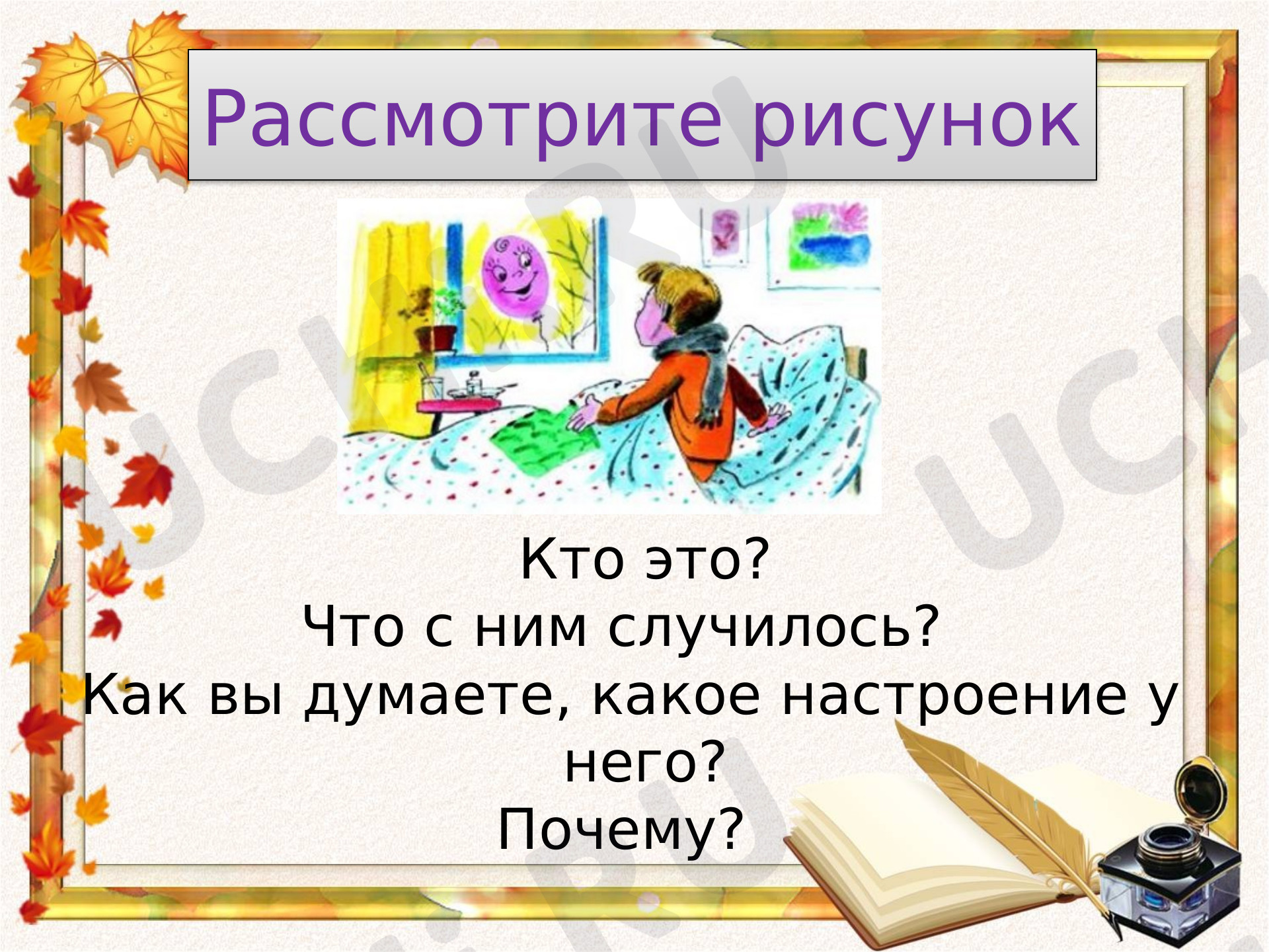 Предпросмотр материала Презентация к уроку русского языка. Изложение шар в окошке.