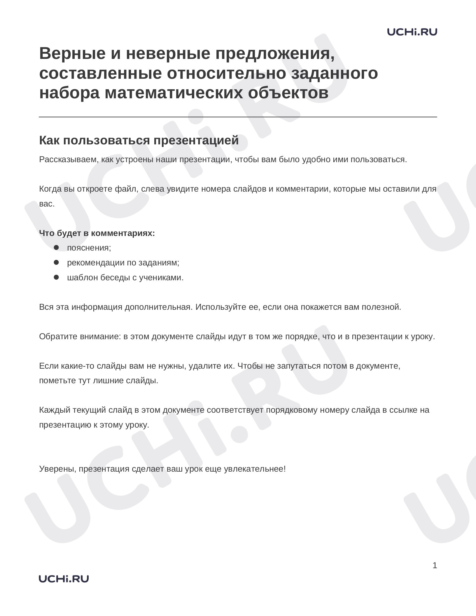 Предпросмотр материала Заметки к презентации «Верные и неверные предложения, составленные относительно заданного набора математических объектов»