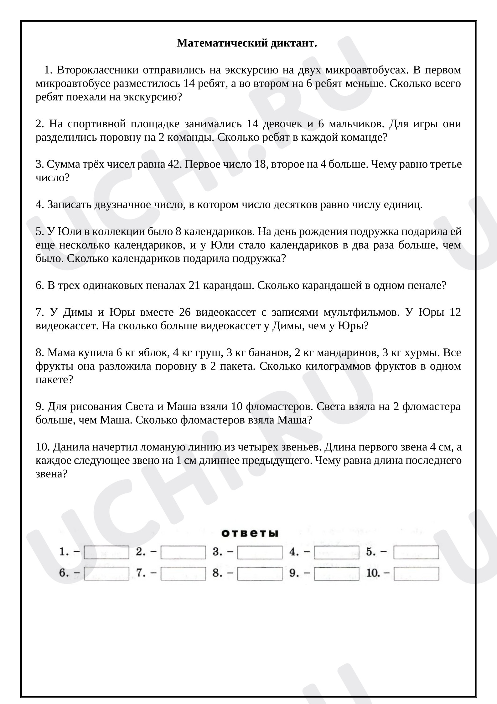 Предпросмотр материала Математический диктант
