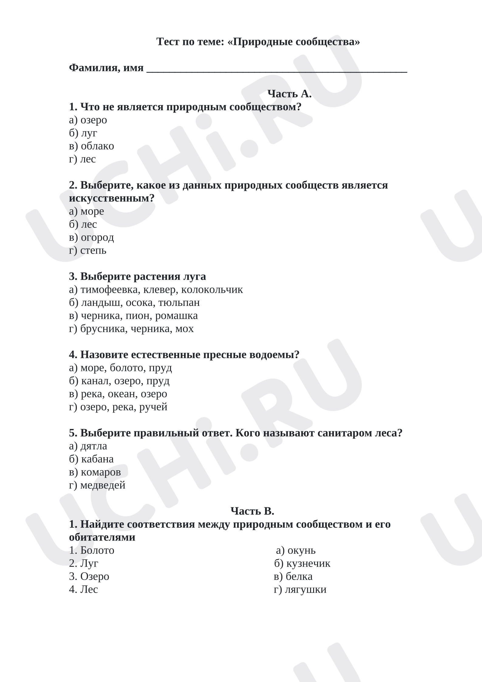 Предпросмотр материала Тест к уроку окружающего мира «Природные сообщества»