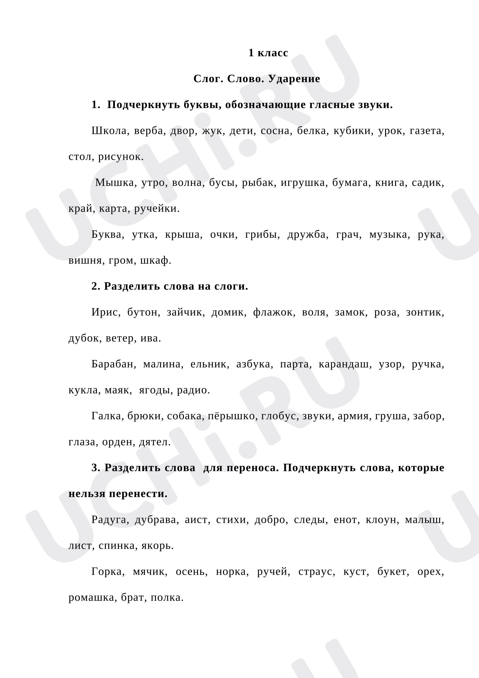 Предпросмотр материала Рабочий лист к уроку русского языка по теме: Карточки "Слоги"