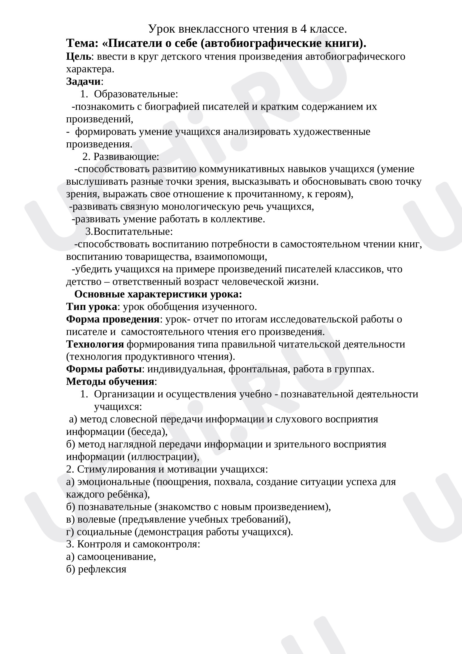 Предпросмотр материала Чтение. Писатели о себе (автобиографические книги).