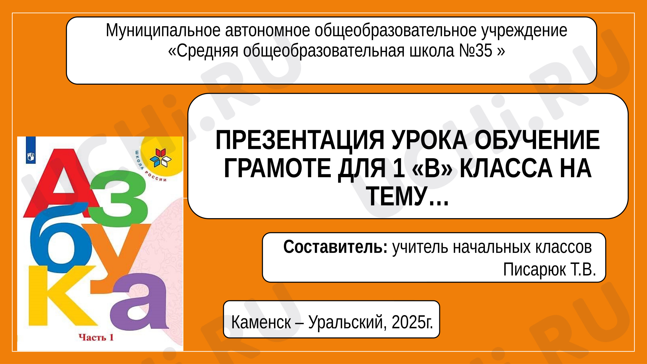 Предпросмотр материала Обучение грамоте. Звук у и буквы У, у.