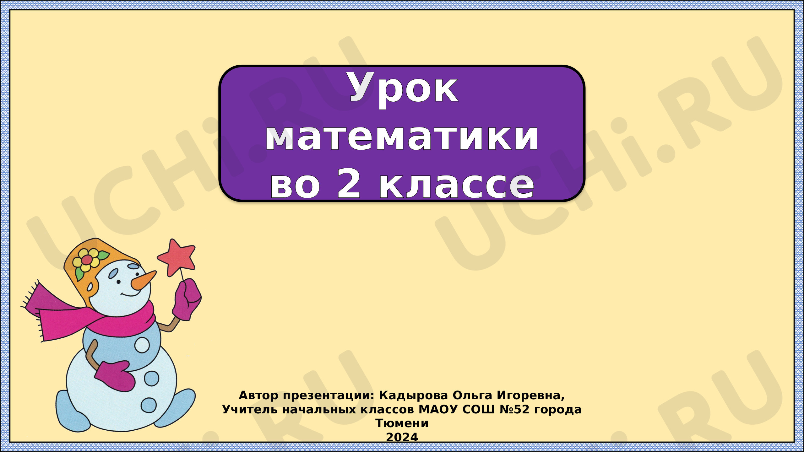 Предпросмотр материала Презентация к уроку математики по теме: Решение задач. Закрепление.
