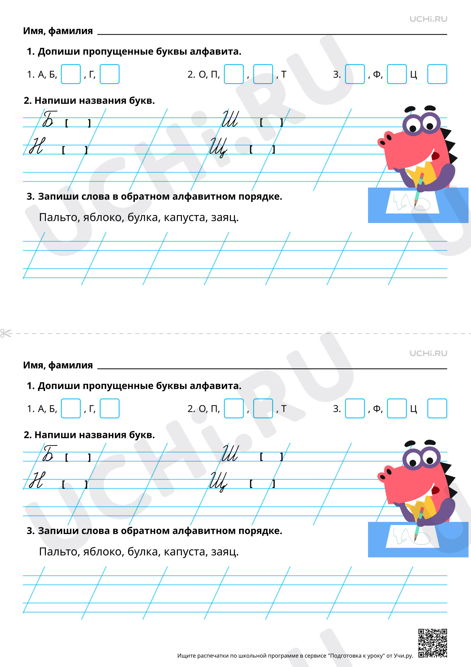 Предпросмотр материала Алфавит. Повышенный уровень