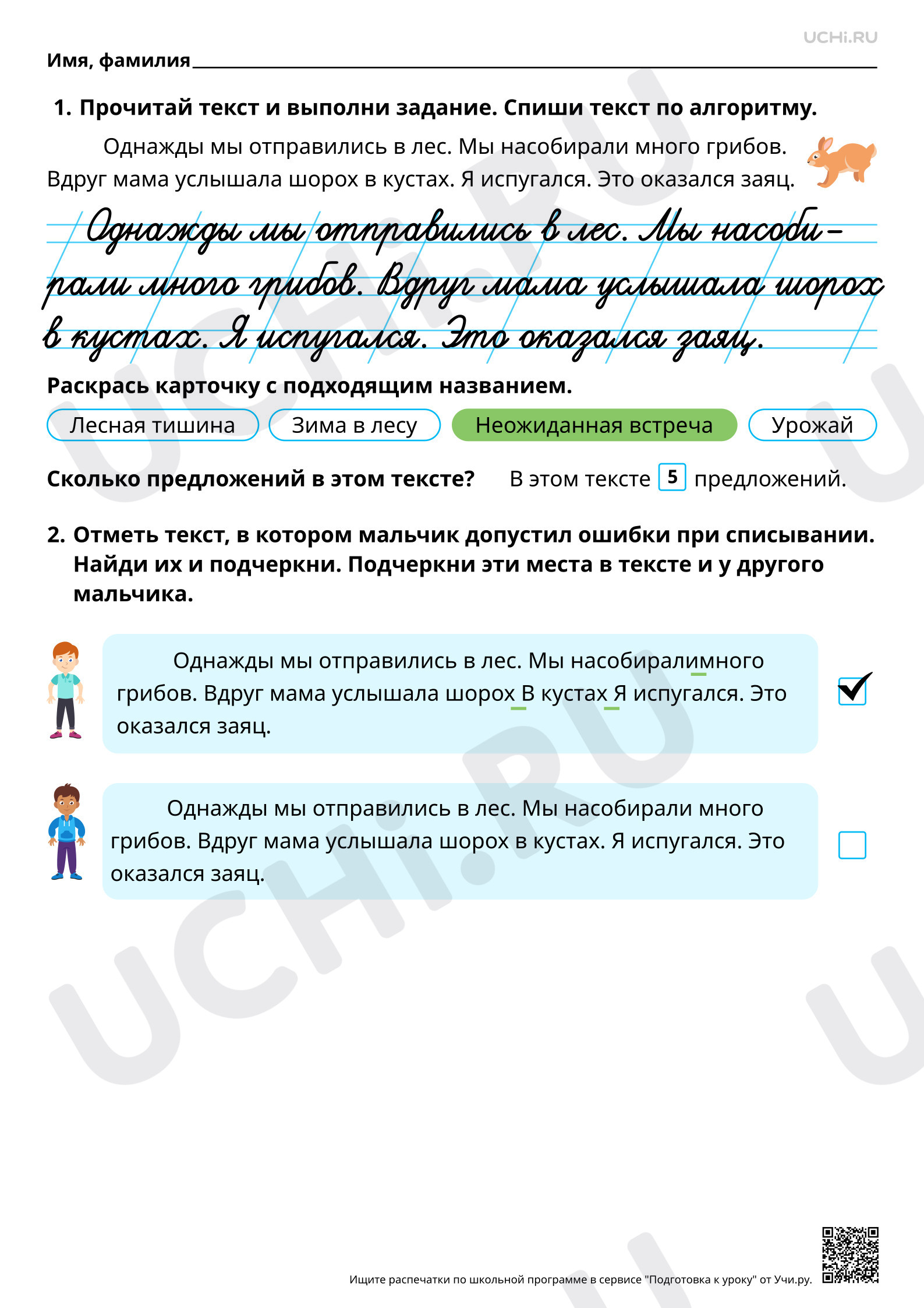 Предпросмотр материала Отработка алгоритма списывания текста. Ответы