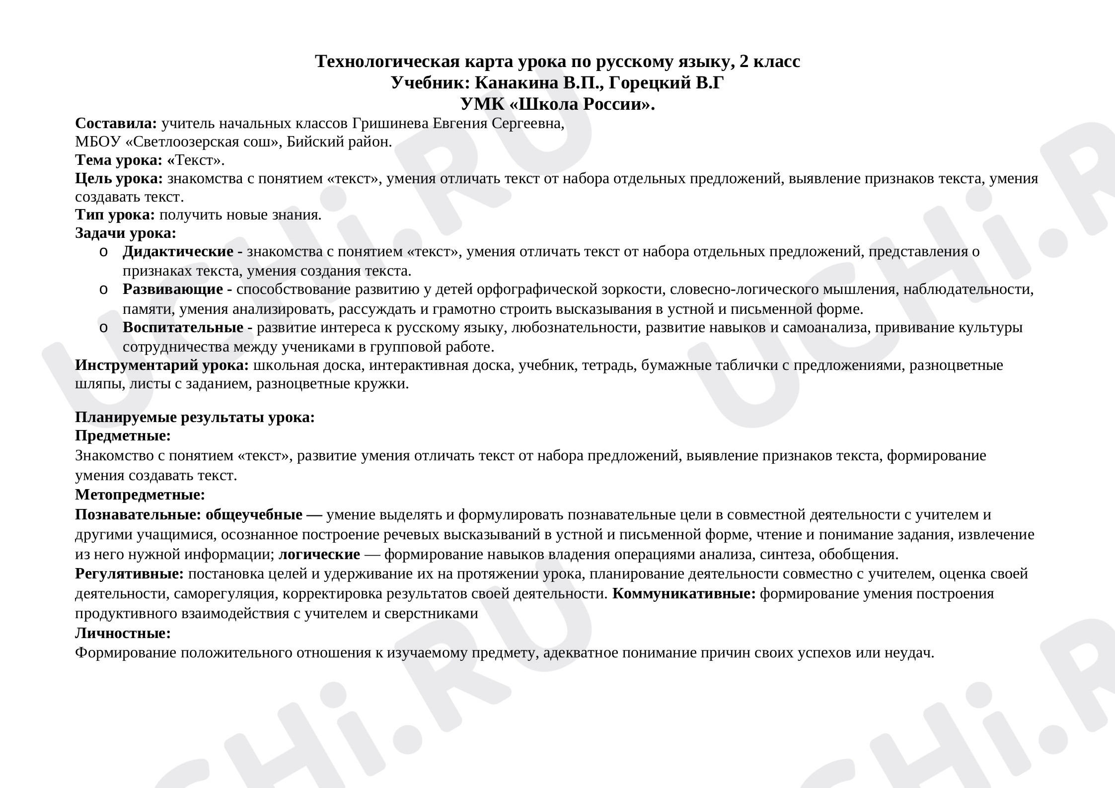Предпросмотр материала Текст