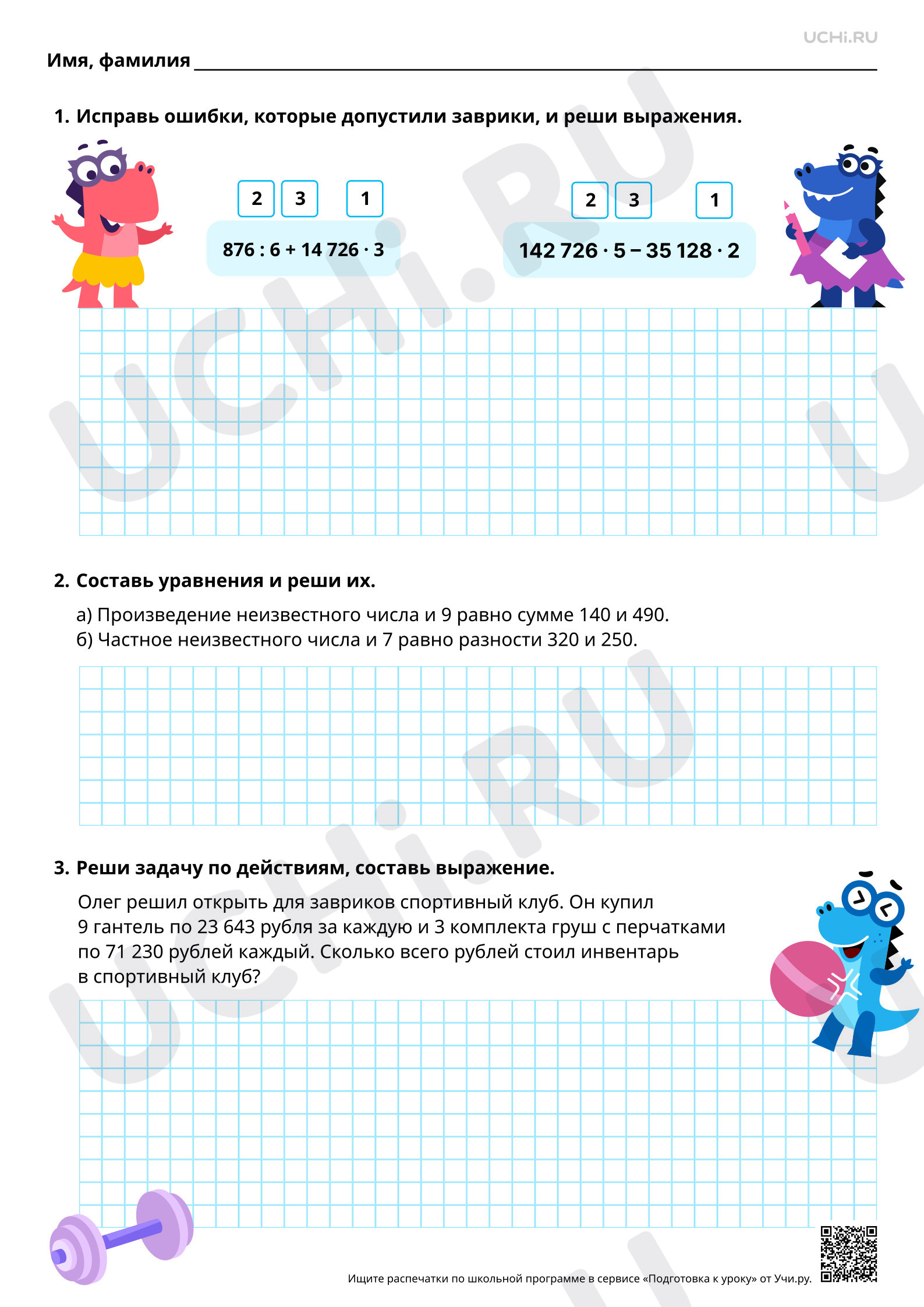 Предпросмотр материала Составление числового выражения (произведения, частного) с комментированием. Повышенный уровень