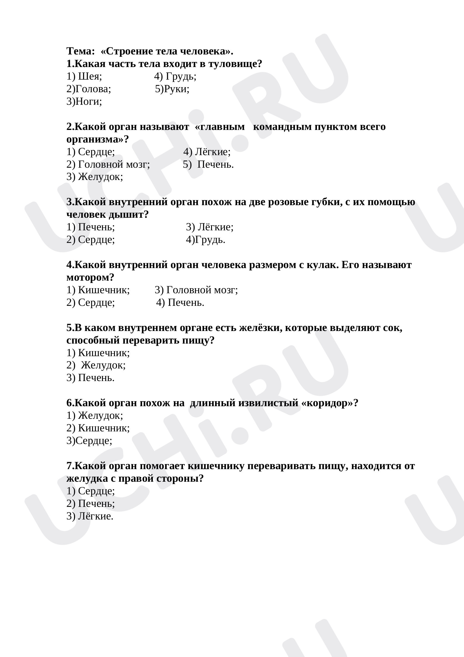 Предпросмотр материала Тест по окружающему миру  по теме «Строение тела человека».