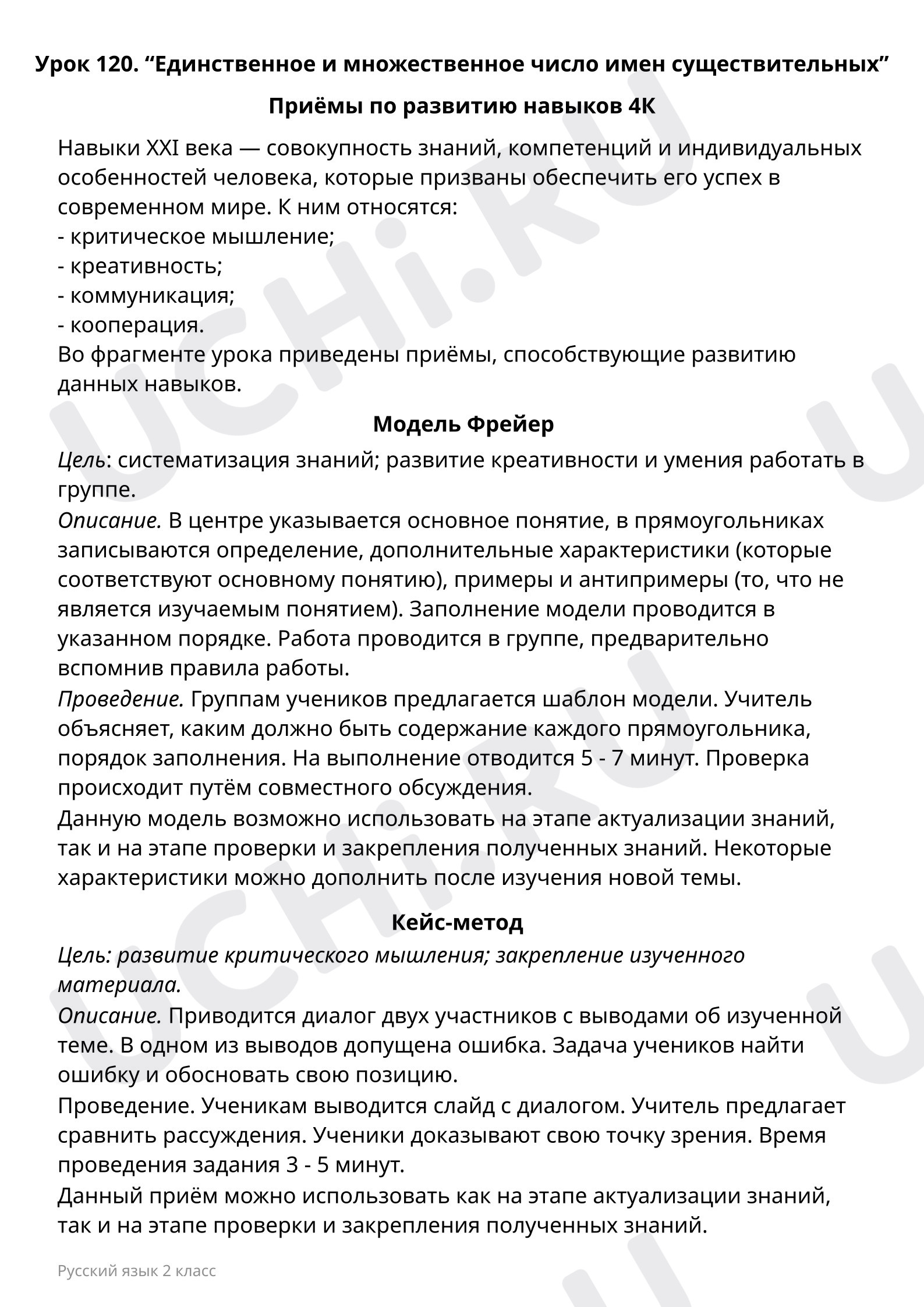 Имя существительное . Единственное и множественное число .: Единственное и множественное  число имён существительных | Учи.ру