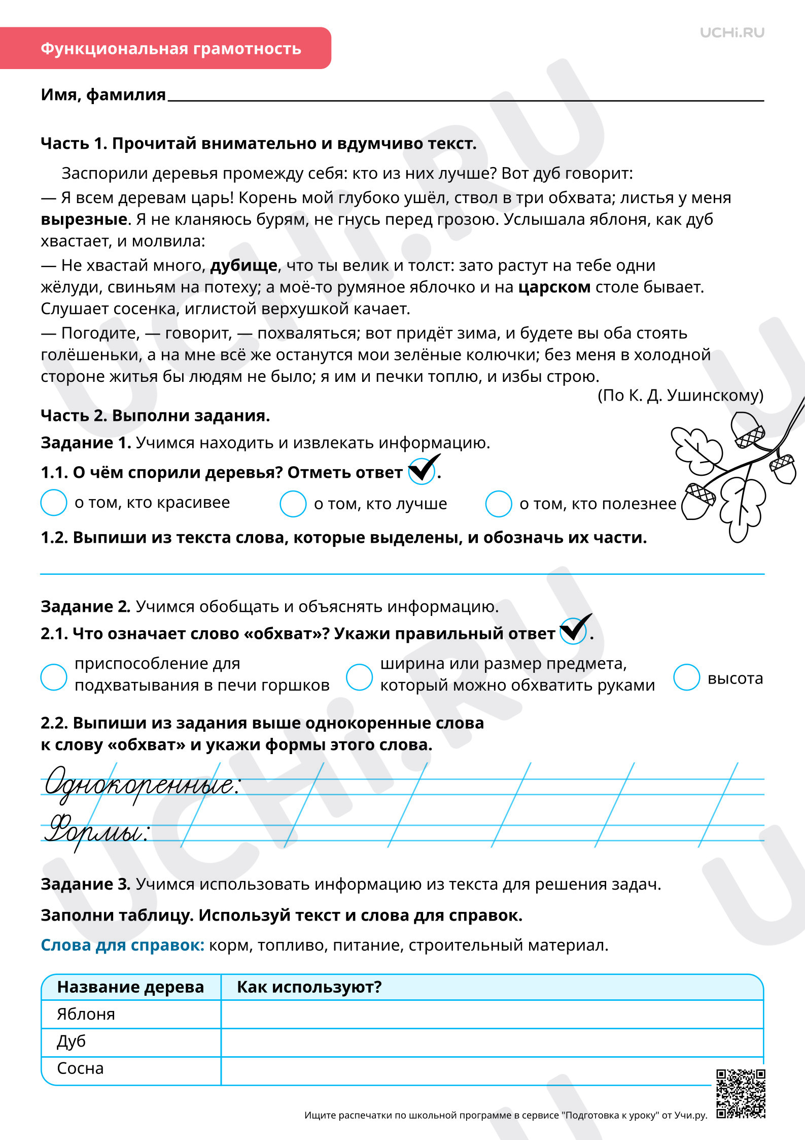 Предпросмотр материала Состав слова: как образуются слова (наблюдение). Базовый уровень