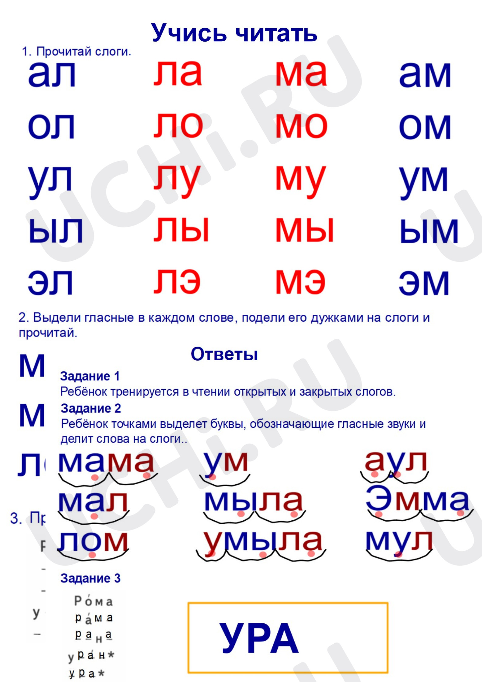 Предпросмотр материала Рабочий лист к уроку обучения грамоте.