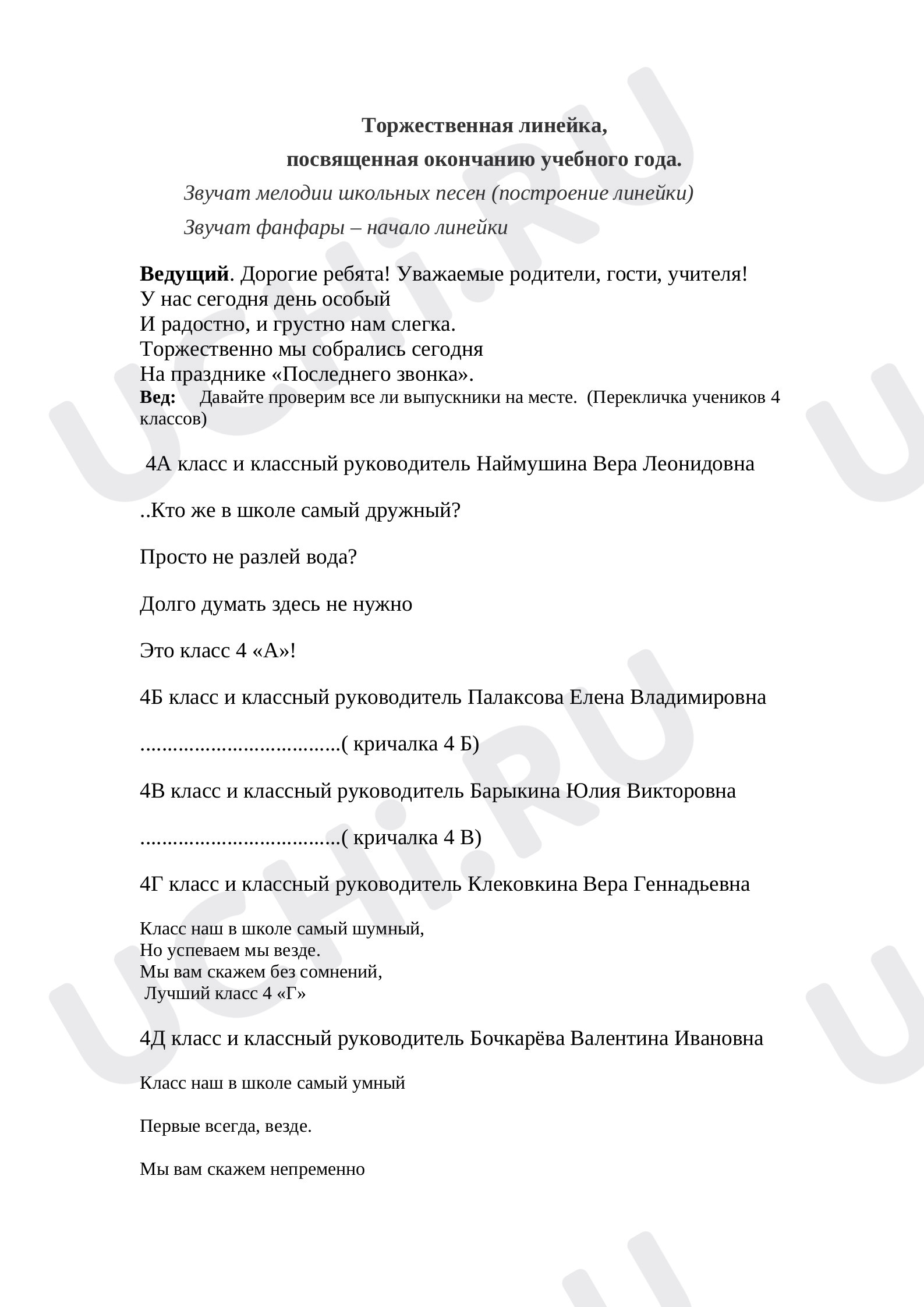 Предпросмотр материала "Последний звонок в начальной школе"