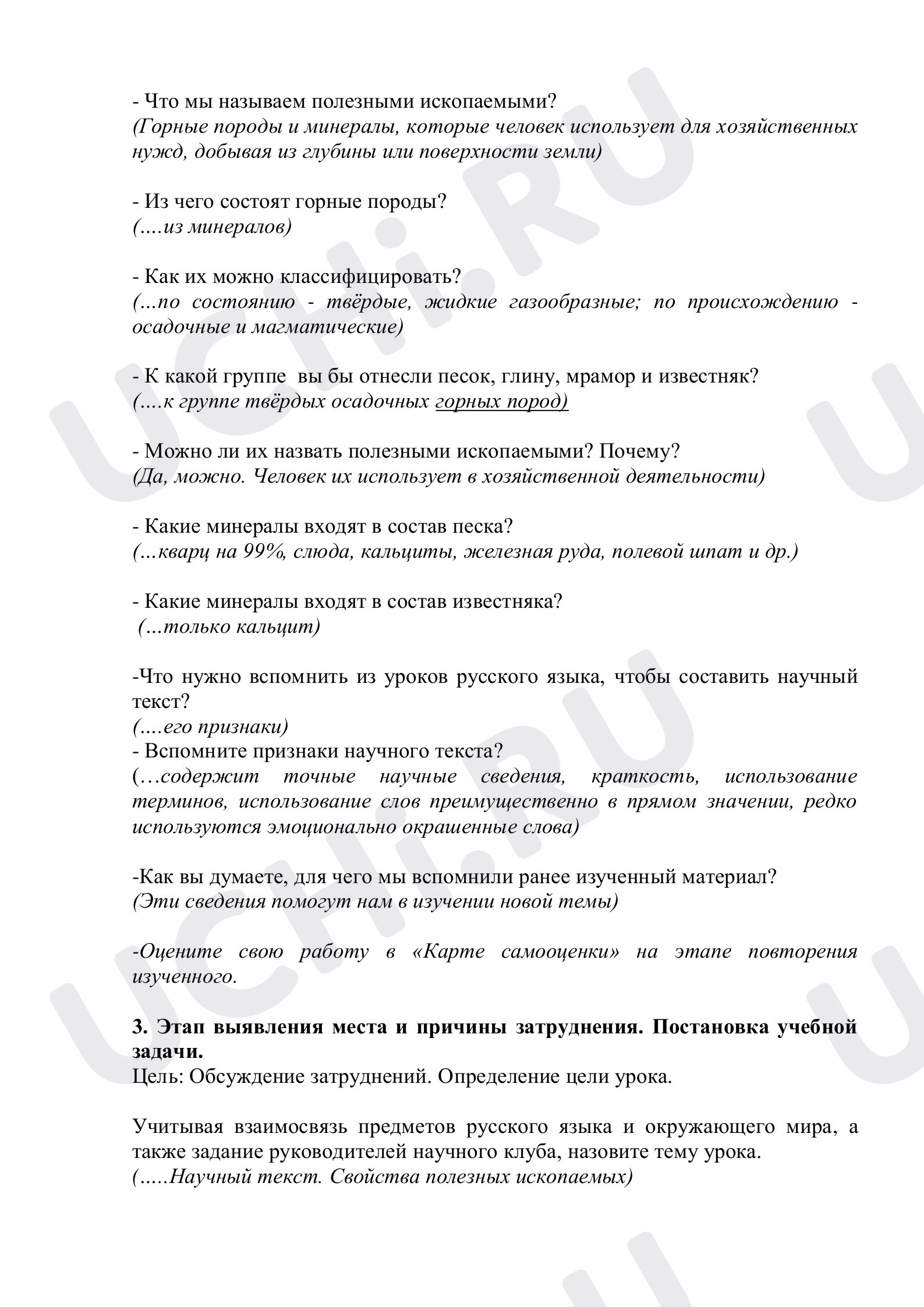 Прочитай текст и ответь на вопросы: Полезные ископаемые | Учи.ру