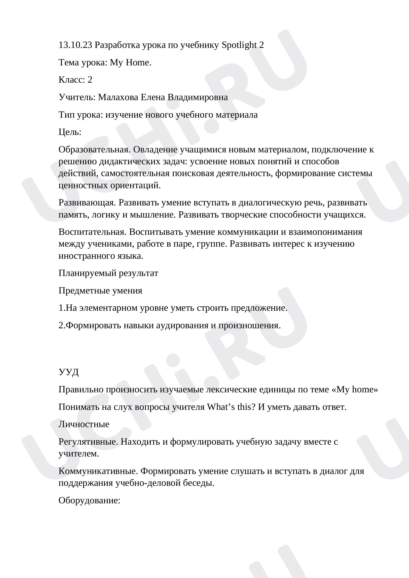 Предпросмотр материала Разработка урока к учебнику Spotlight 2