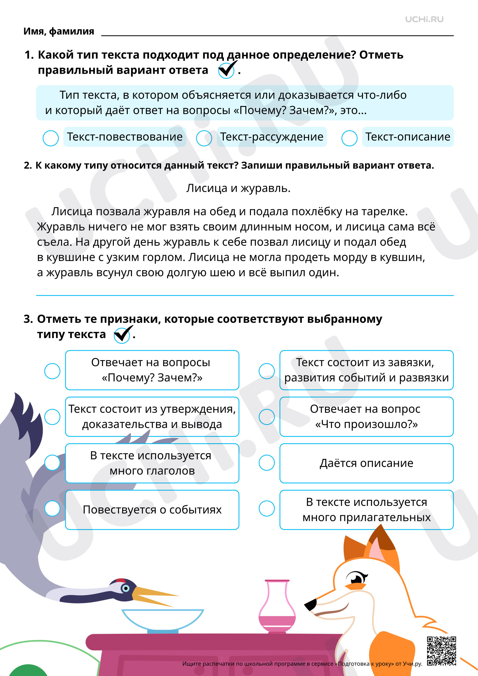 Предпросмотр материала Вспоминаем типы текстов. Базовый уровень