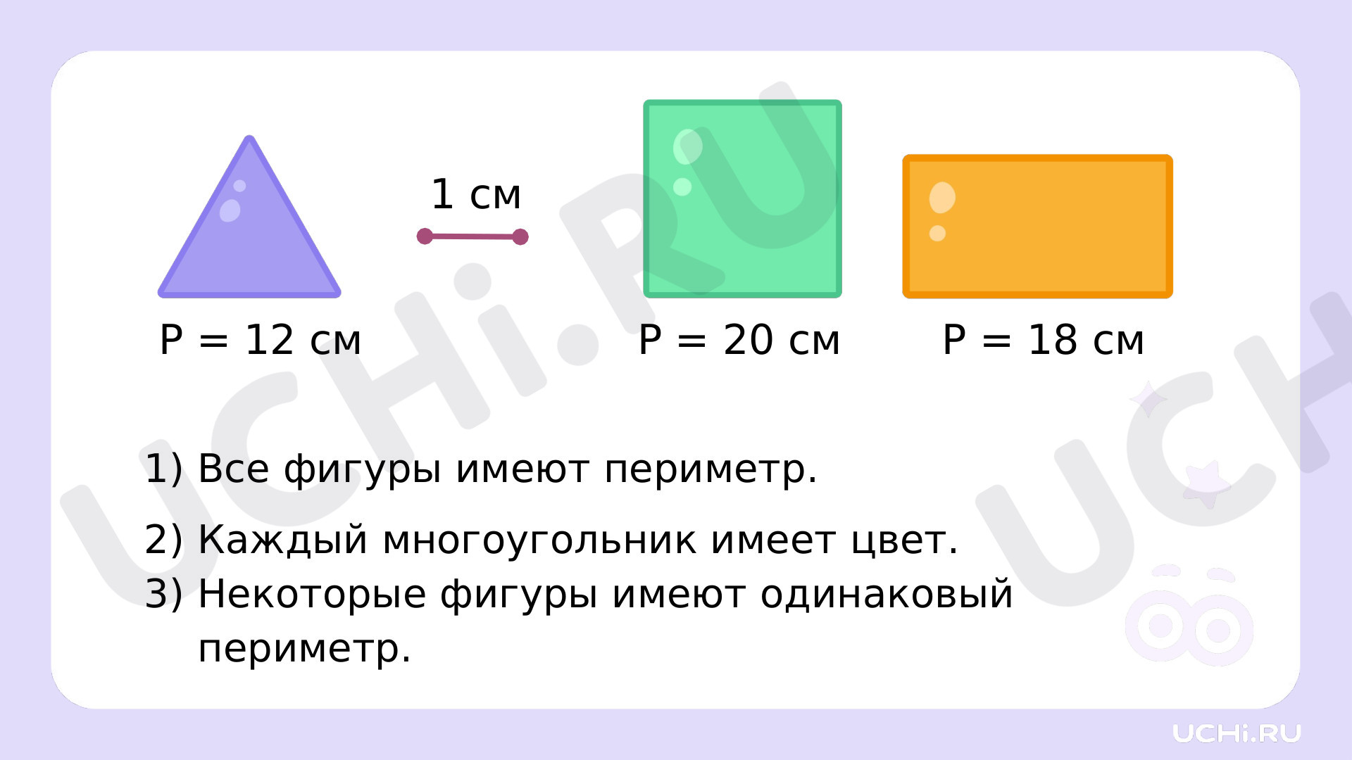 Составление утверждений относительно заданного набора геометрических фигур.  Распределение геометрических фигур на группы: Составление утверждений  относительно заданного набора геометрических фигур. Распределение геометрических  фигур на группы | Учи.ру