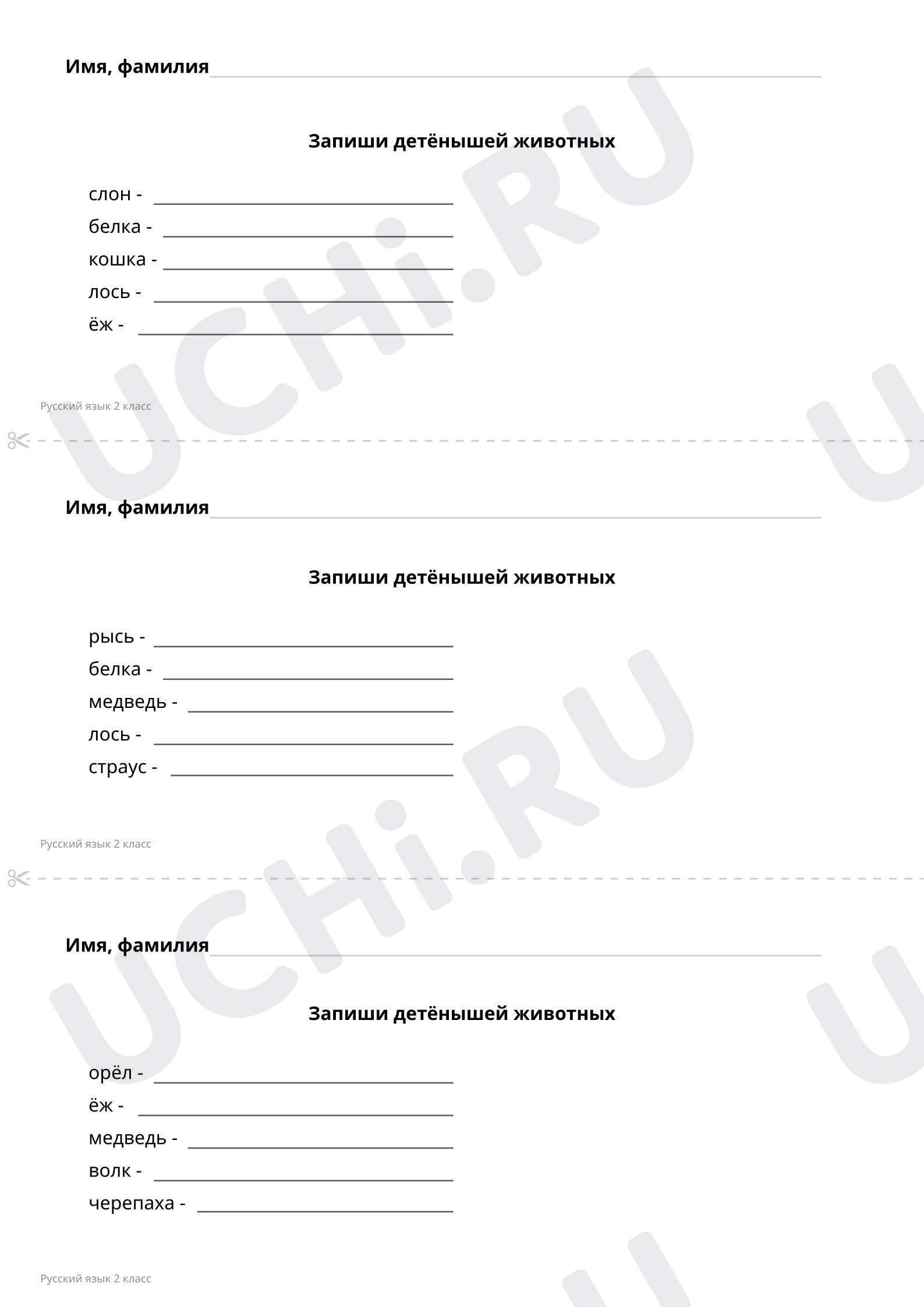 ?? Рабочий лист по теме “Напиши детёнышей животных” для 2 класса | Учи.ру