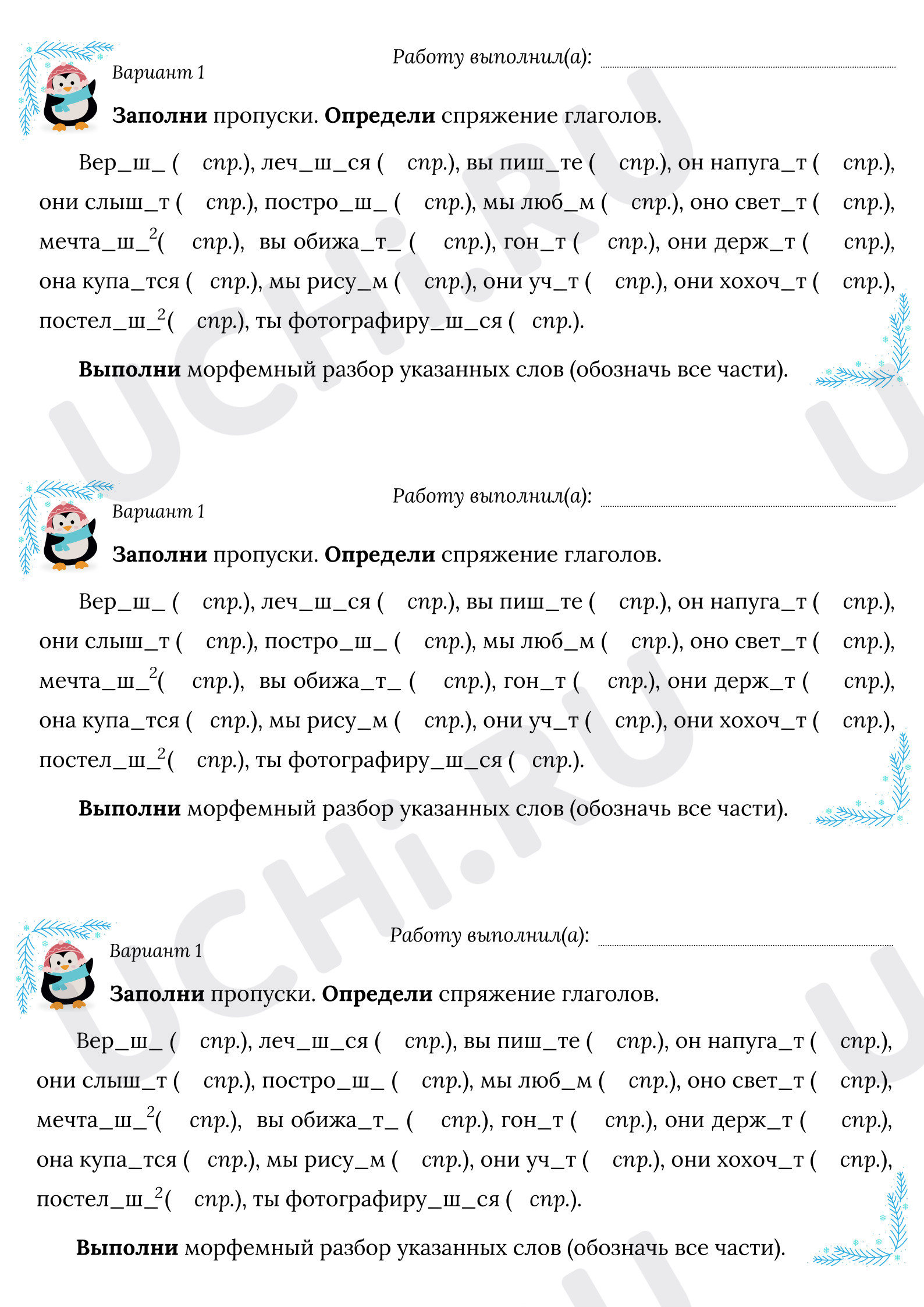 Предпросмотр материала Проверочная работа. Русский язык. Спряжение глаголов.
