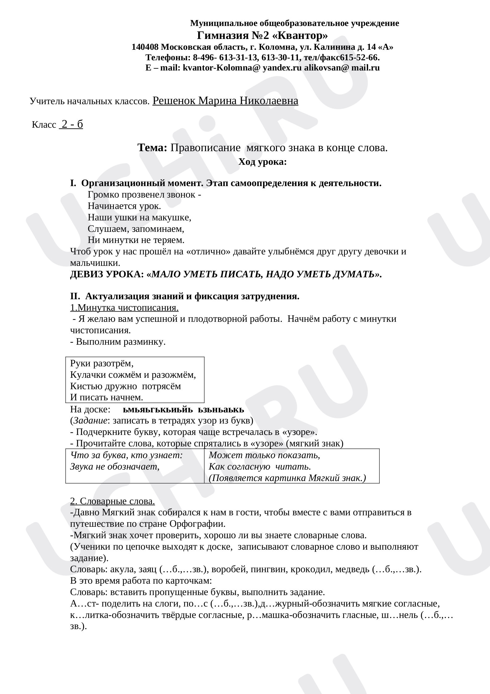 Предпросмотр материала Правописание мягкого знака в конце слова