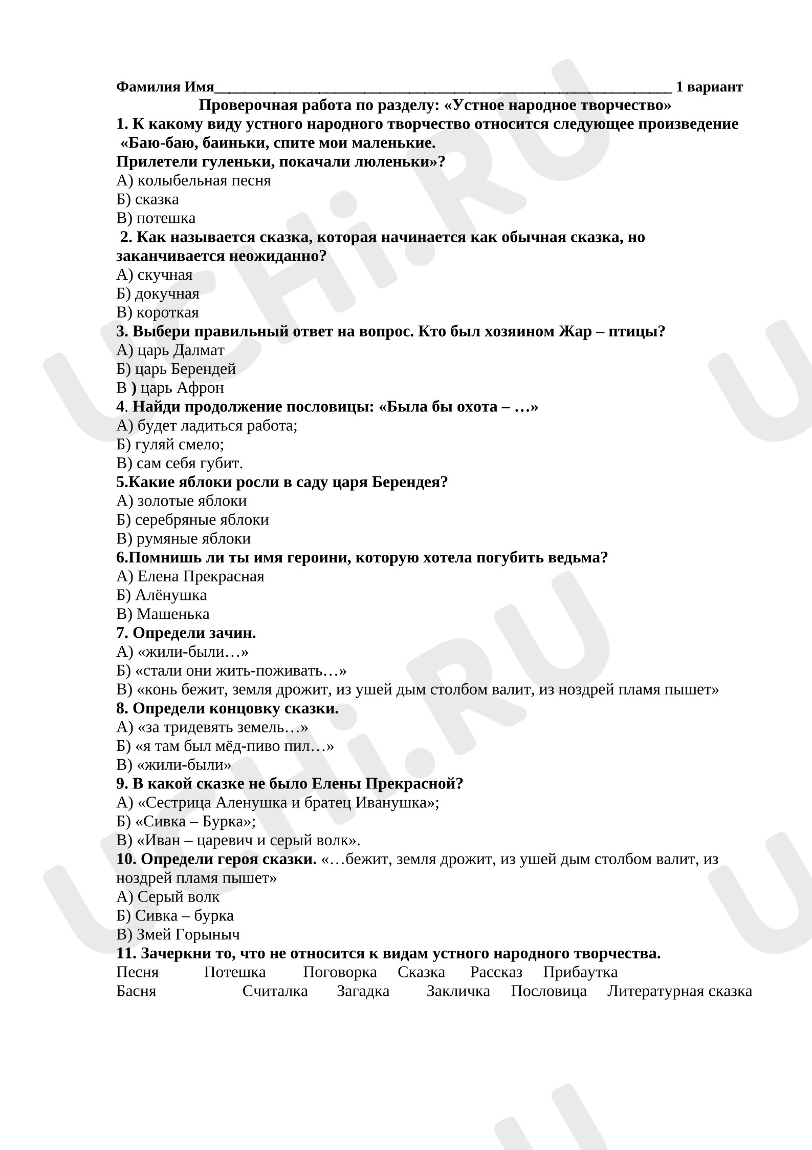 Предпросмотр материала Проверочная работа, Тест по литературному чтению по теме Устное народное творчество"