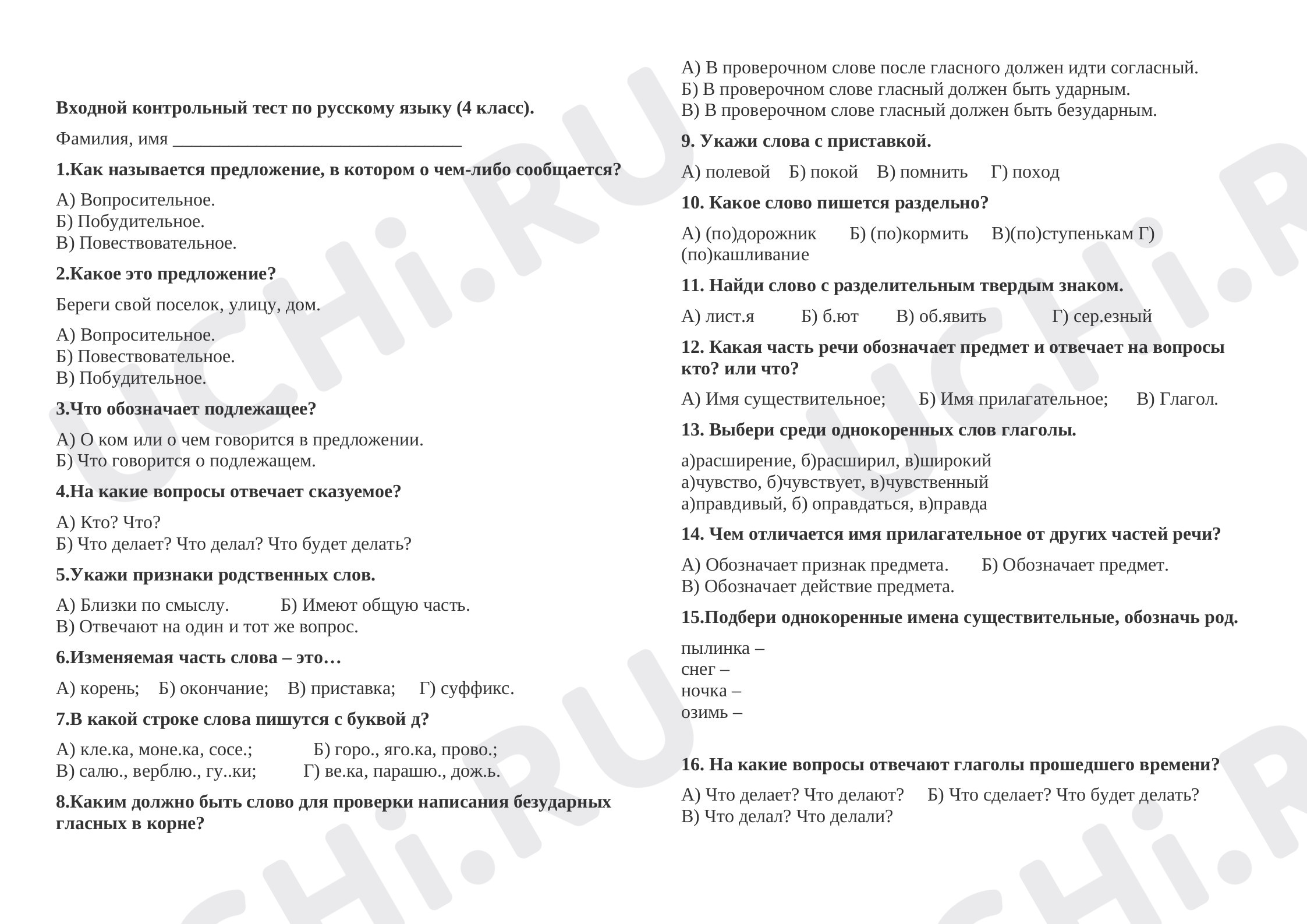 Предпросмотр материала Входной тест по русскому языку