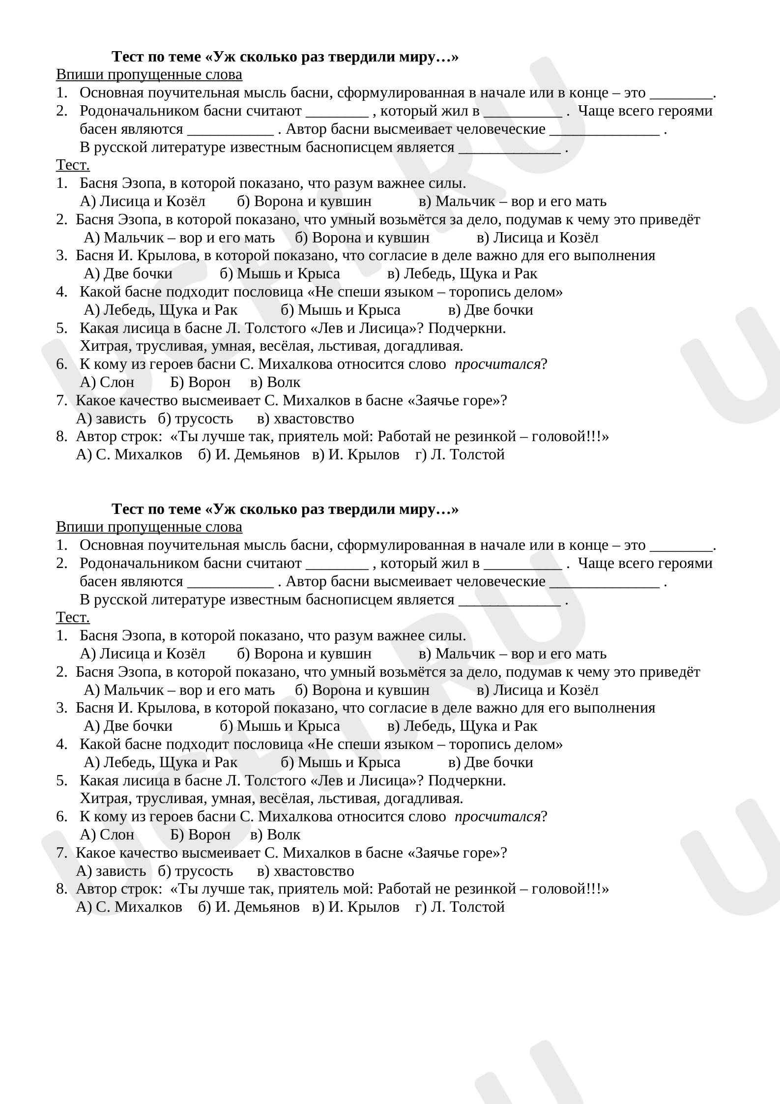 Предпросмотр материала Тест по басням