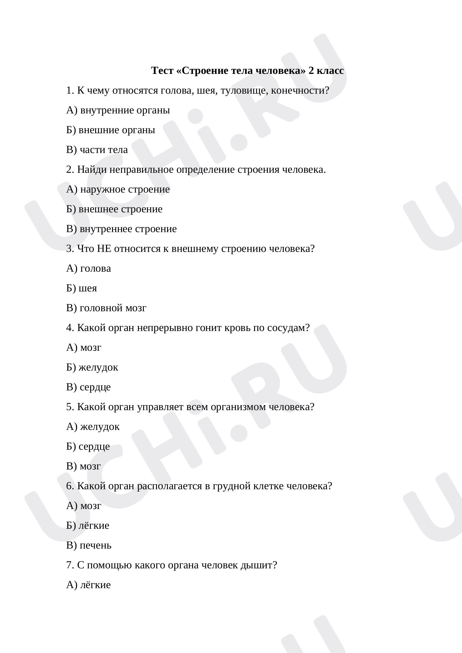 Предпросмотр материала Тест к уроку окружающего мира по теме: «Строение тела человека»
