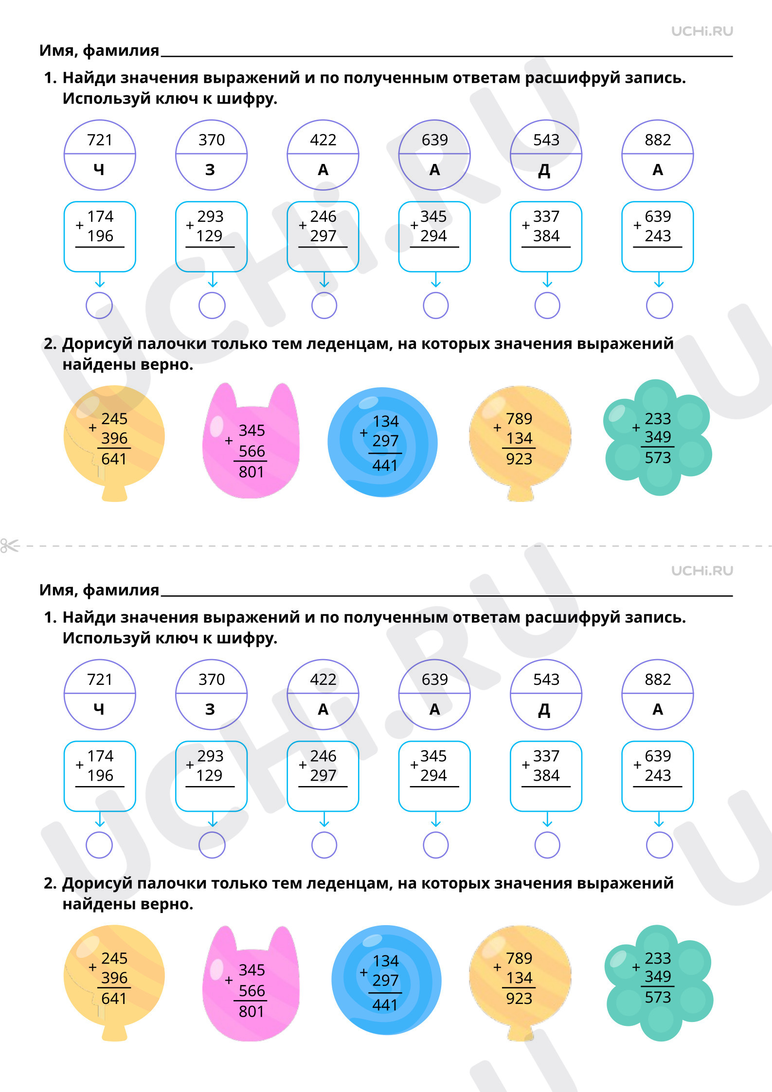 Рабочий лист по теме «Письменное сложение в пределах 1000», Математика ...