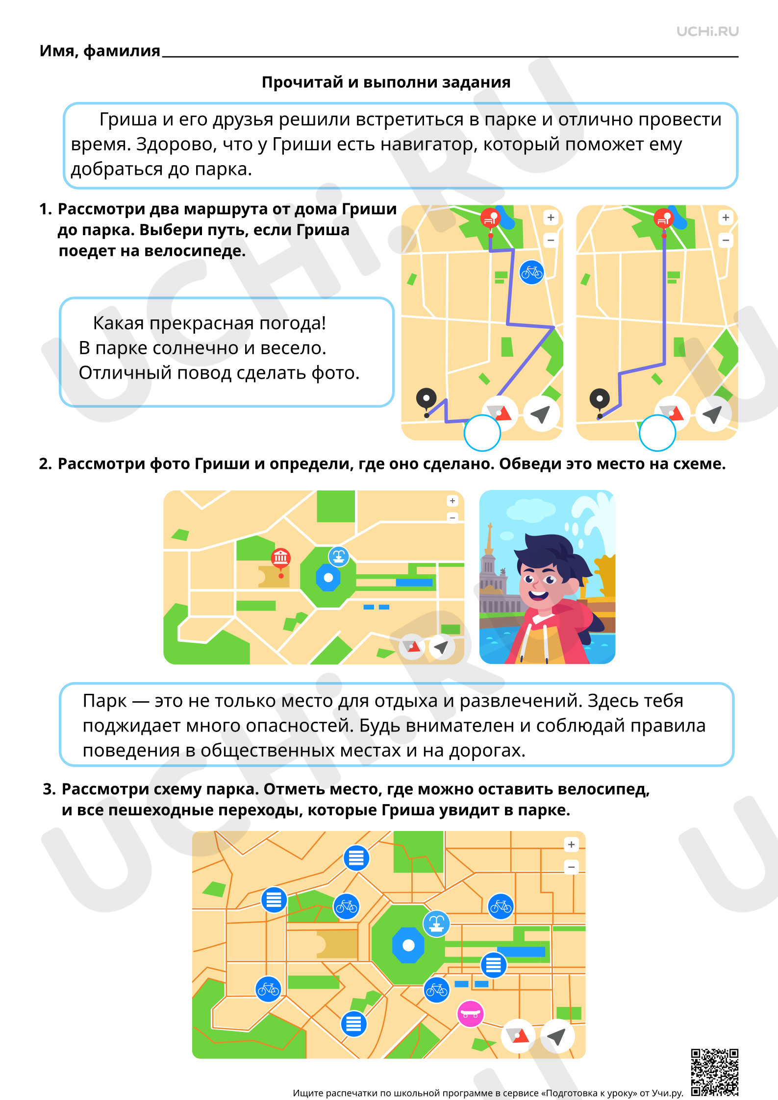 Предпросмотр материала Естественно-научная грамотность. Ориентирование с помощью навигатора