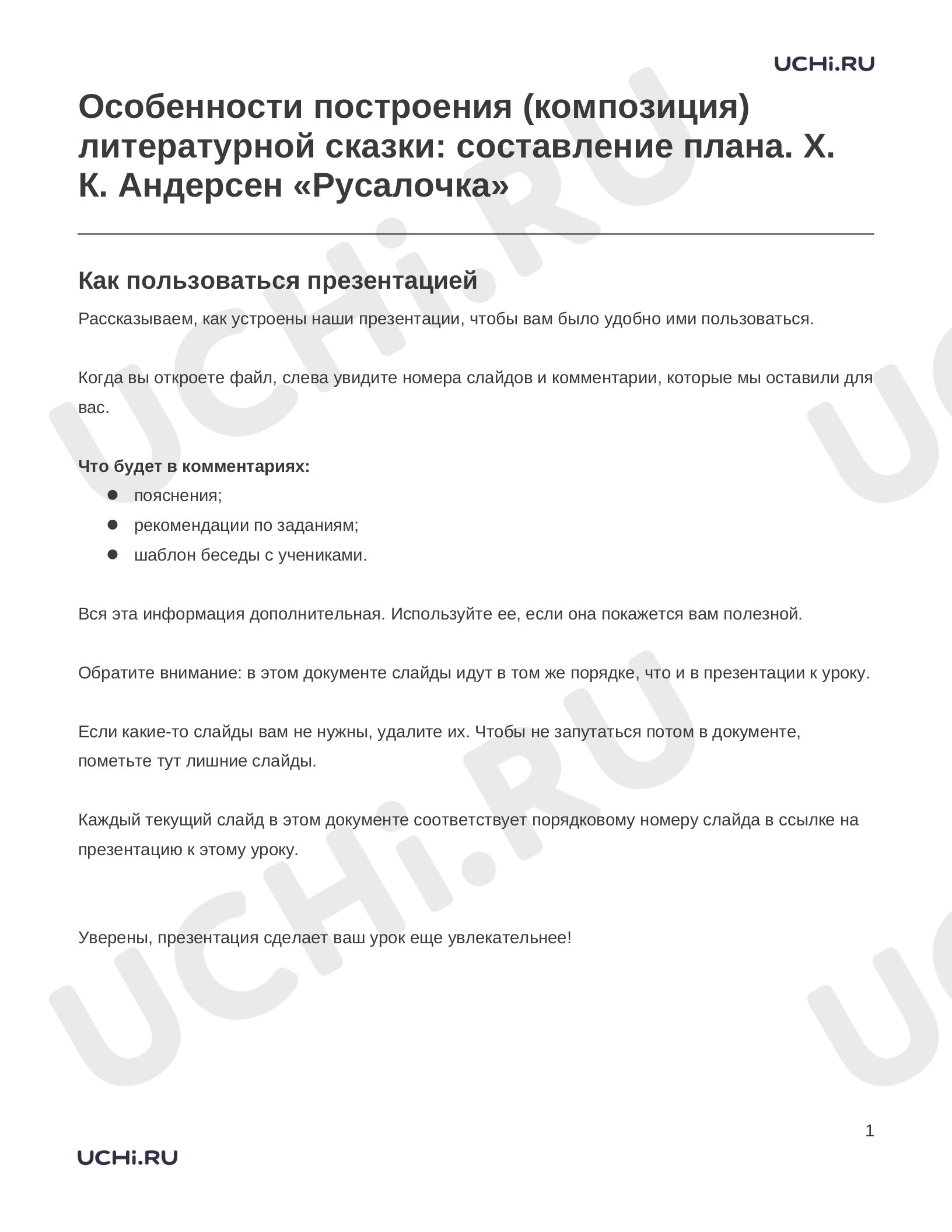Предпросмотр материала Заметки к презентации «Особенности построения (композиция) литературной сказки: составление плана. Х. К. Андерсен «Русалочка»»