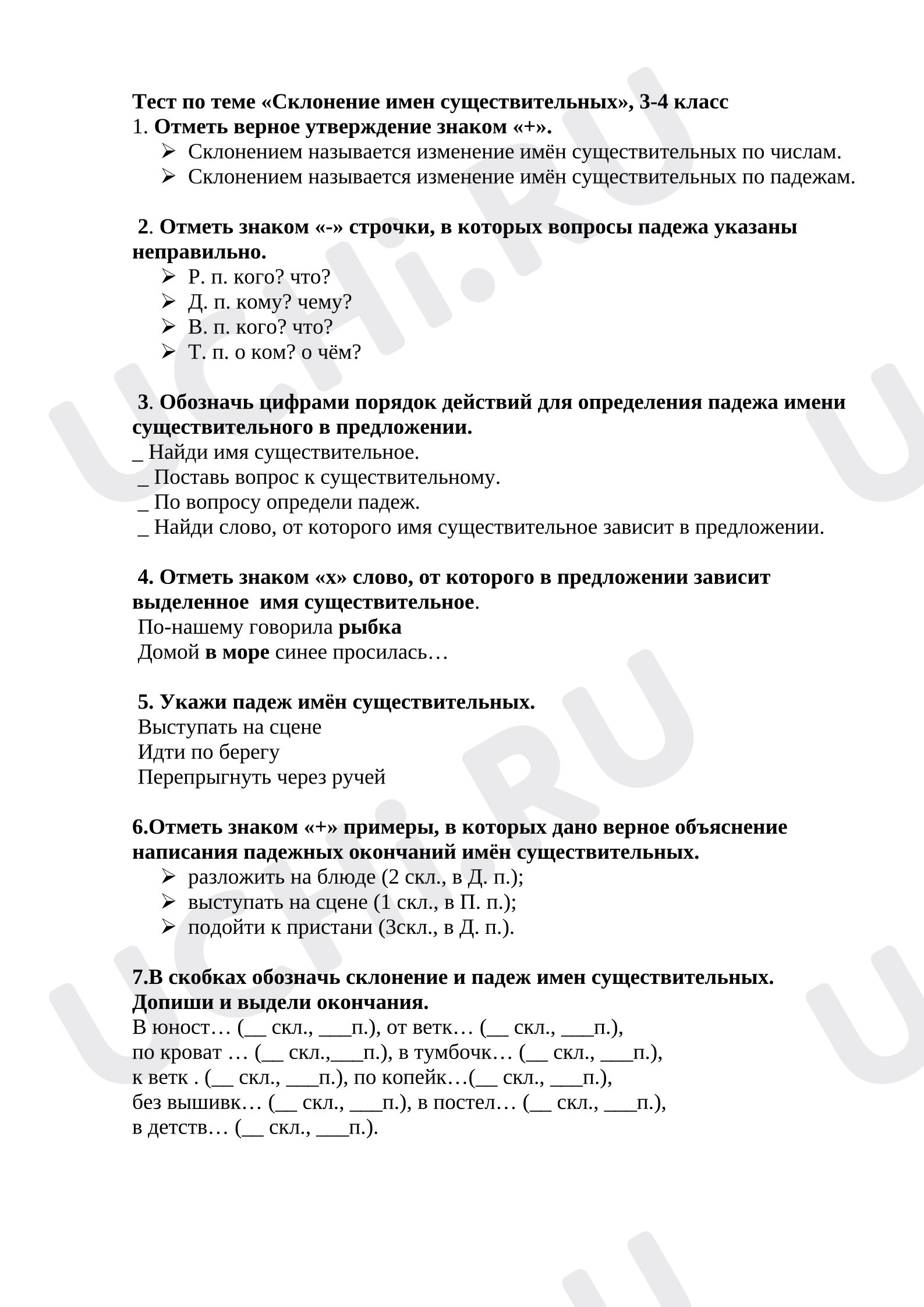 Предпросмотр материала Тест к уроку русского языка «Склонение имен существительных»
