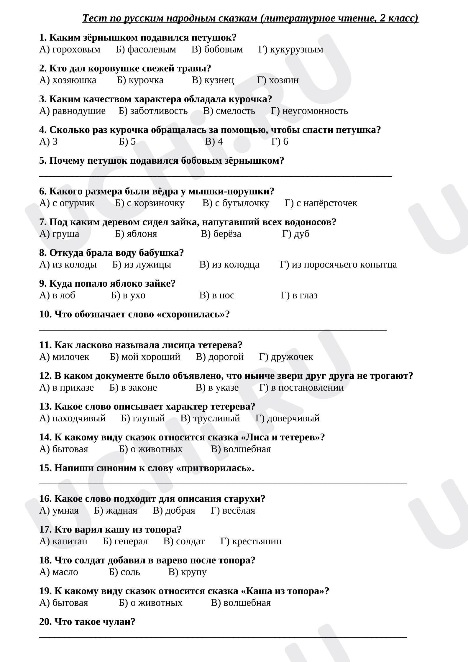 Предпросмотр материала Проверочная работа к уроку литературного чтения. Тест по русским народным сказкам.