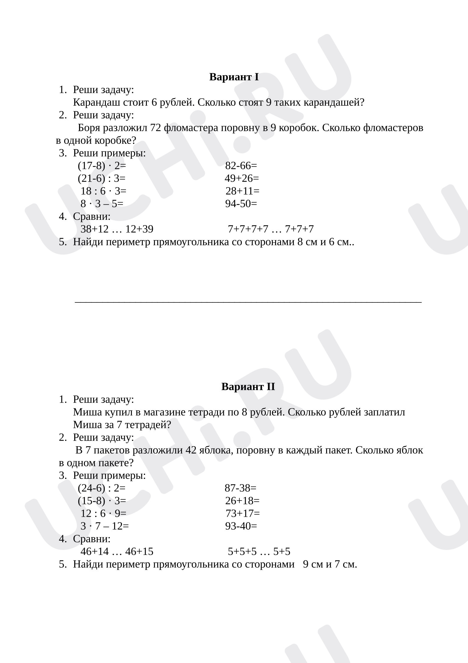 Предпросмотр материала Контрольная работа по математике.