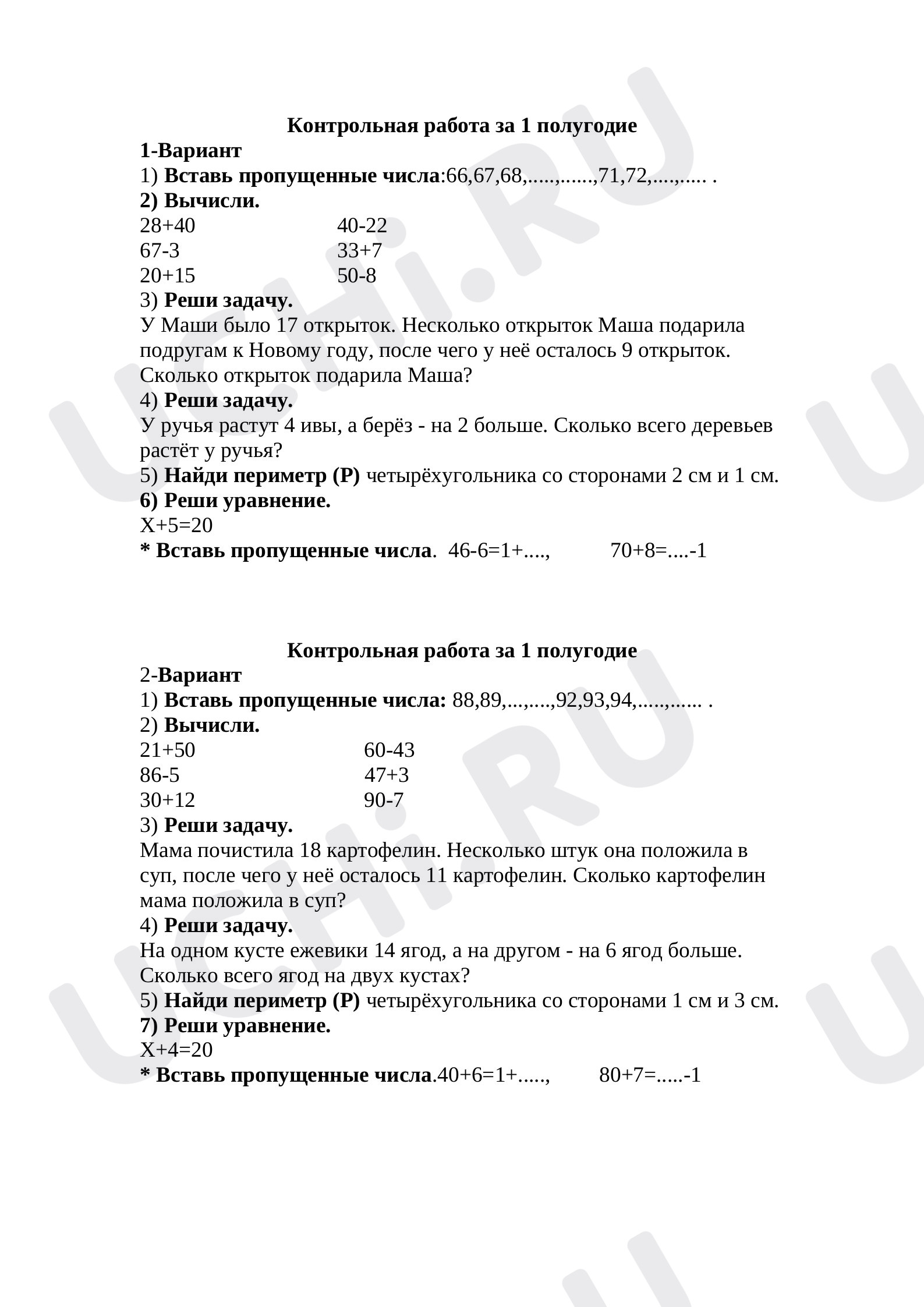 Предпросмотр материала Контрольная работа за первое полугодие