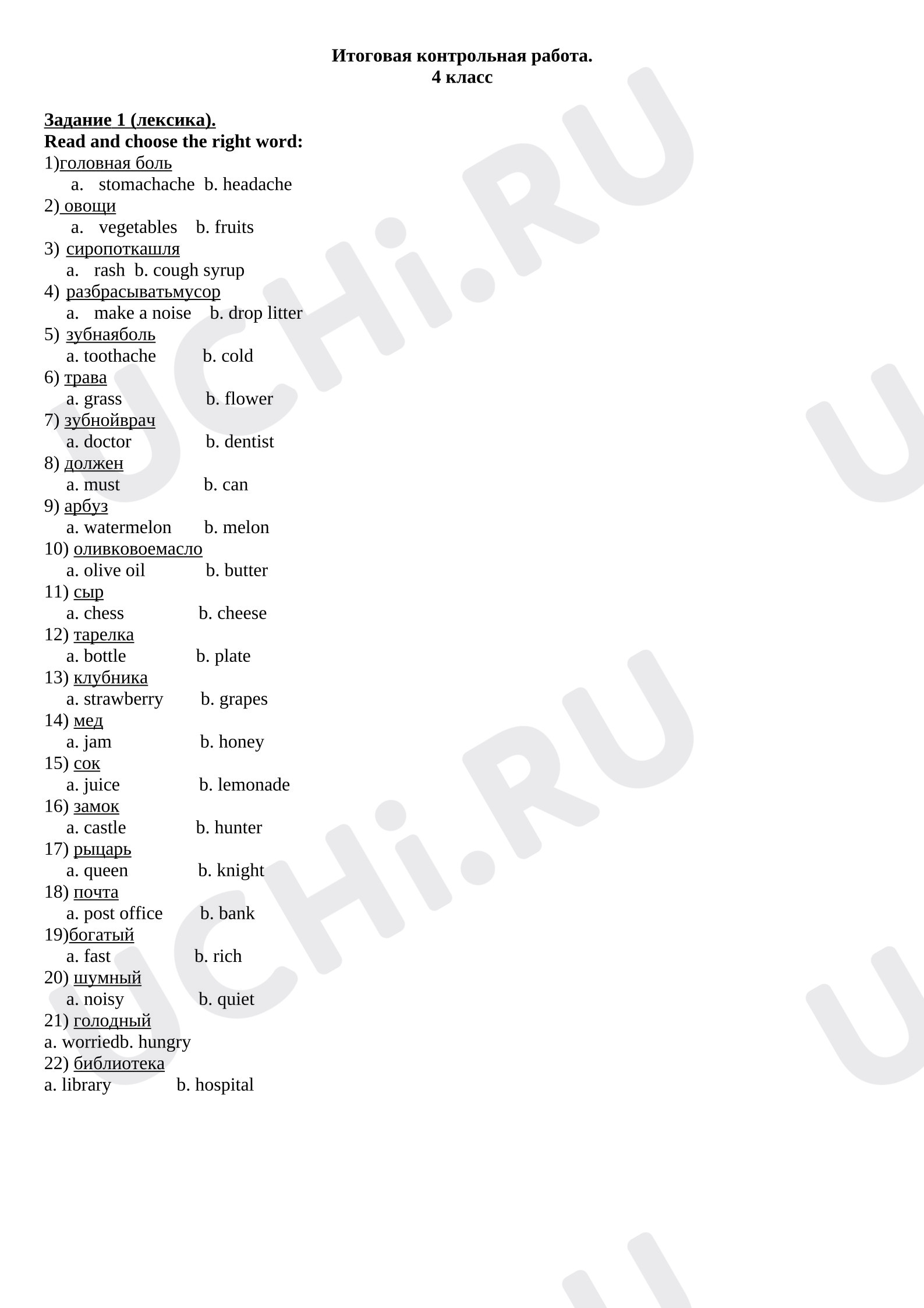 Предпросмотр материала Английский язык. Итоговая контрольная работа
