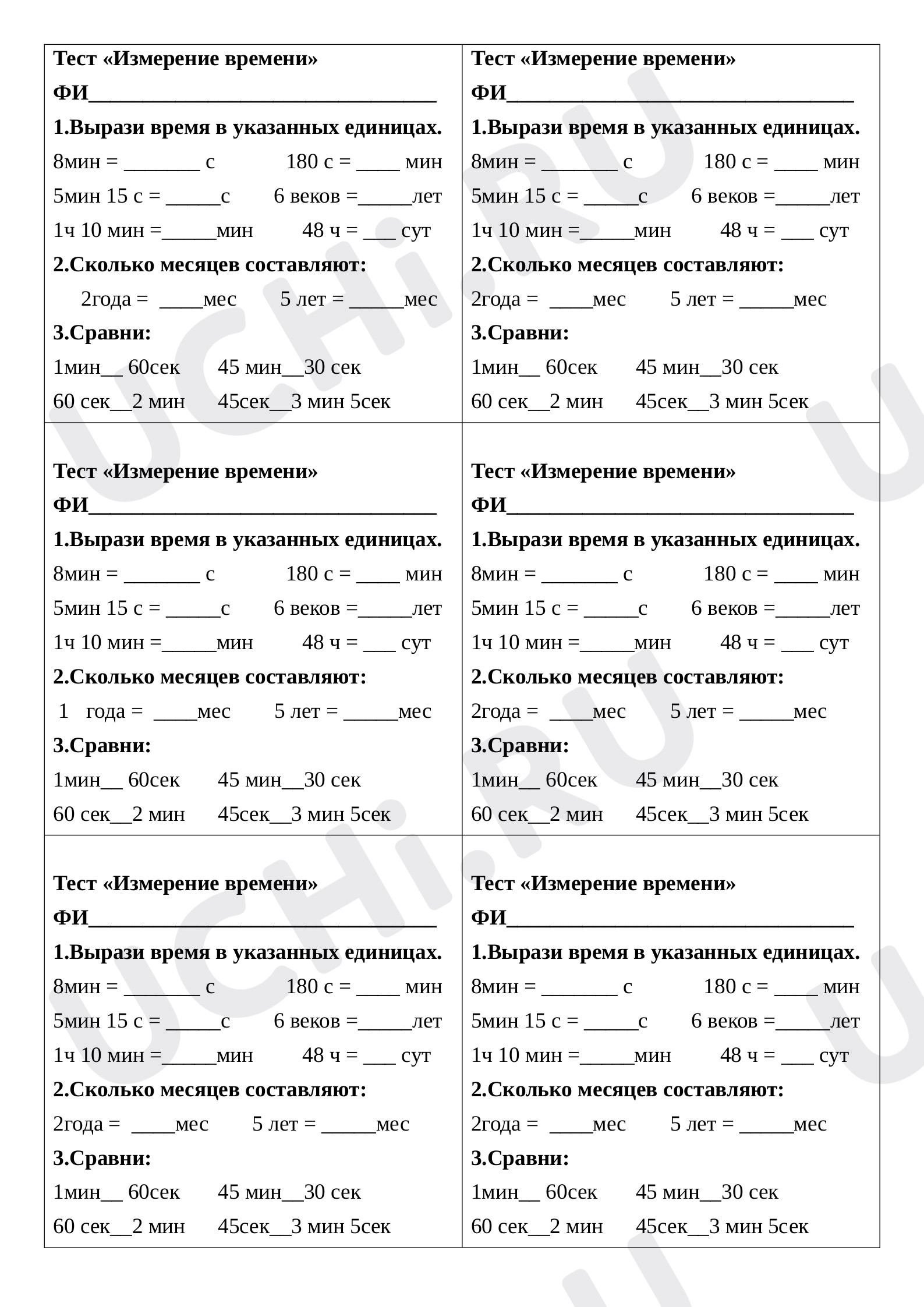 Предпросмотр материала Рабочие листы по математике. Измерение времени.