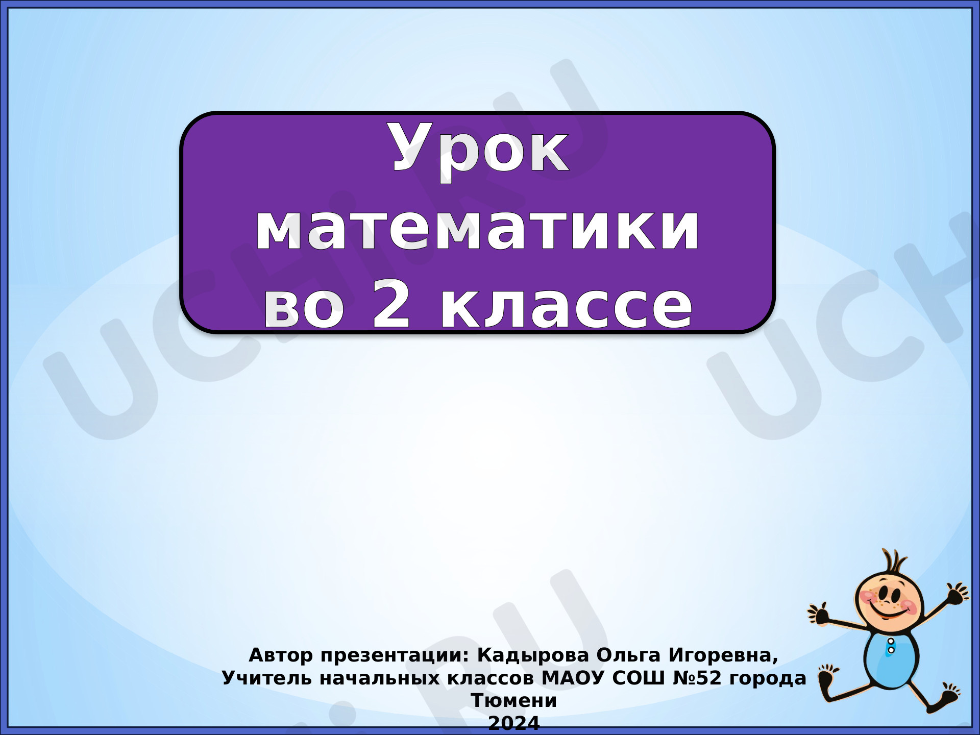 Предпросмотр материала Презентация к уроку по математике. Вычисления вида 36+2, 36+20