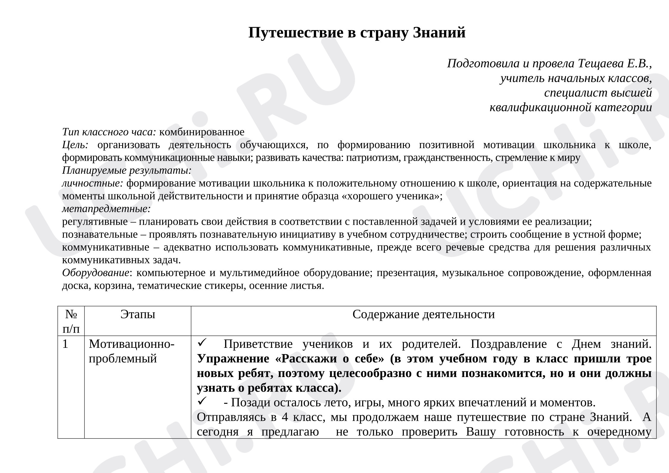 Предпросмотр материала Конспект занятия. Первый урок "Путешествие в страну Знаний"