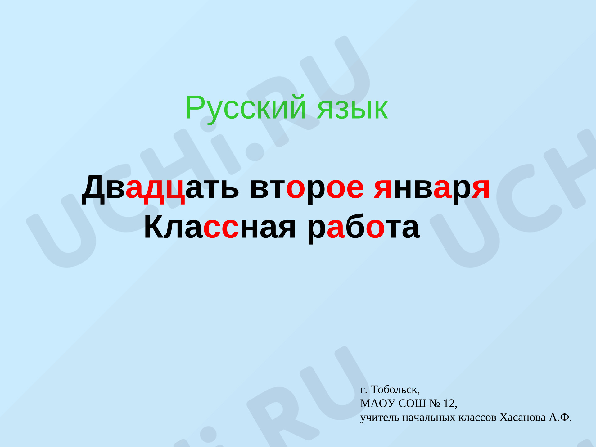 Предпросмотр материала Презентация по русскому языку «Мужской, женский, средний род имени существительного. Определение рода имени существительного».