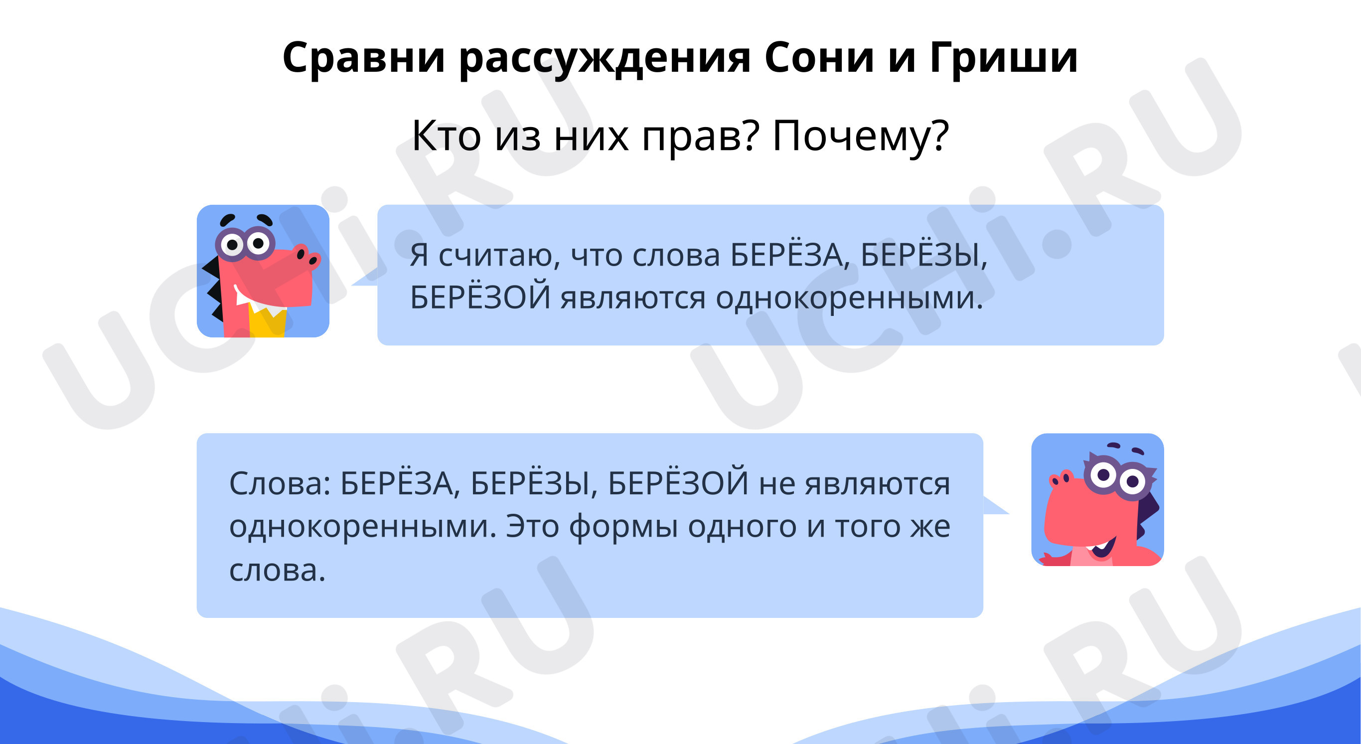 Предпросмотр материала Сравни рассуждения