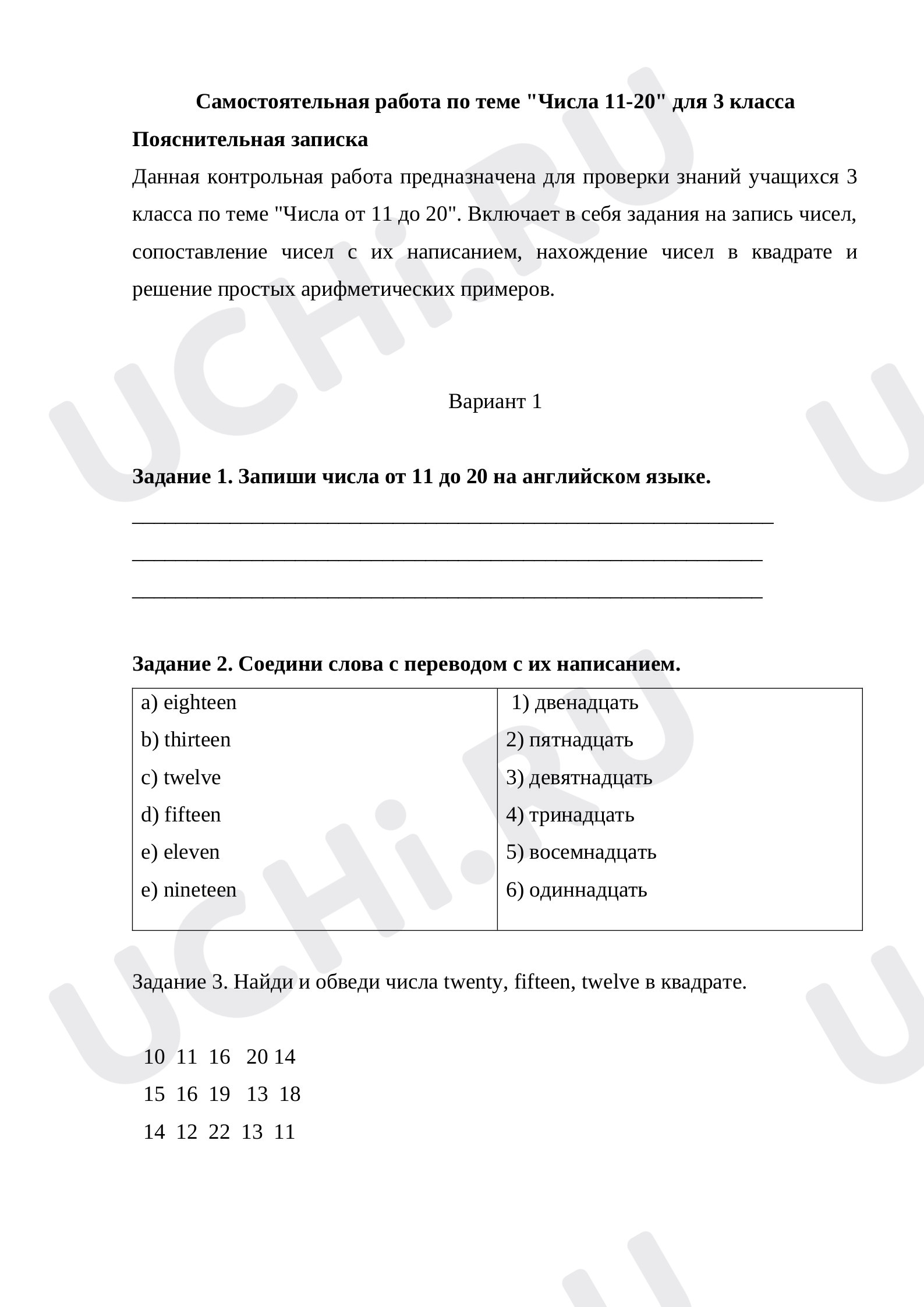 Предпросмотр материала Самостоятельная работа по теме "Числа 11-20" для 3 класса