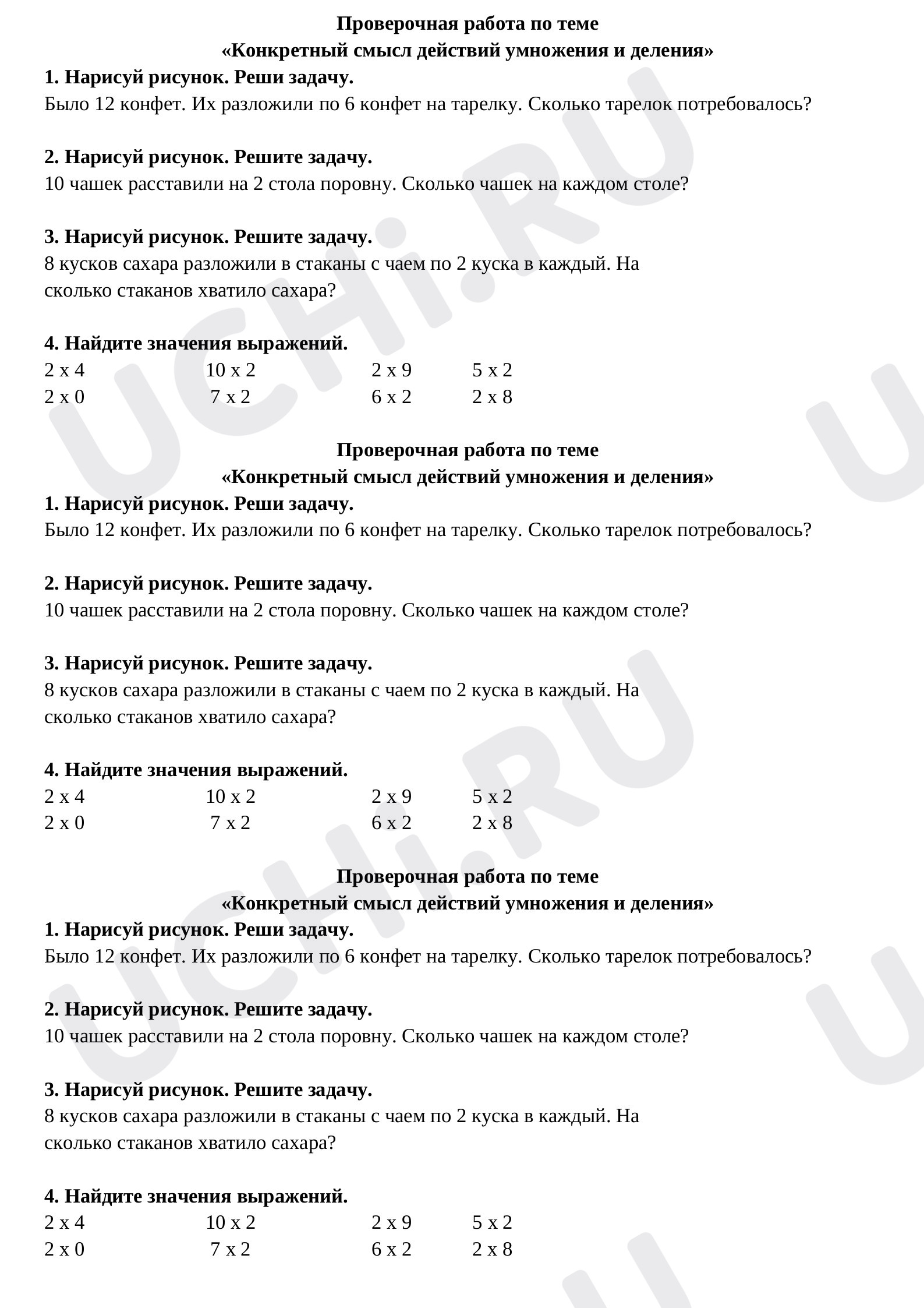 Конкретный смысл деления. Задачи»: Решение текстовых задач на применение  смысла арифметического действия (умножение, деление) | Учи.ру