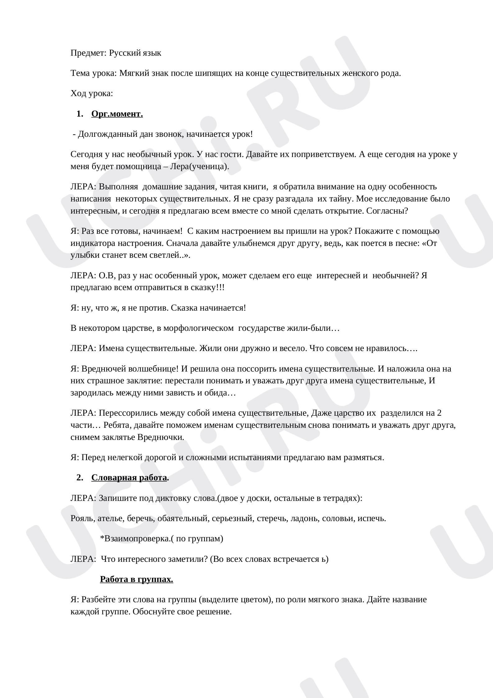 Предпросмотр материала Мягкий знак на конце существительных женского рода
