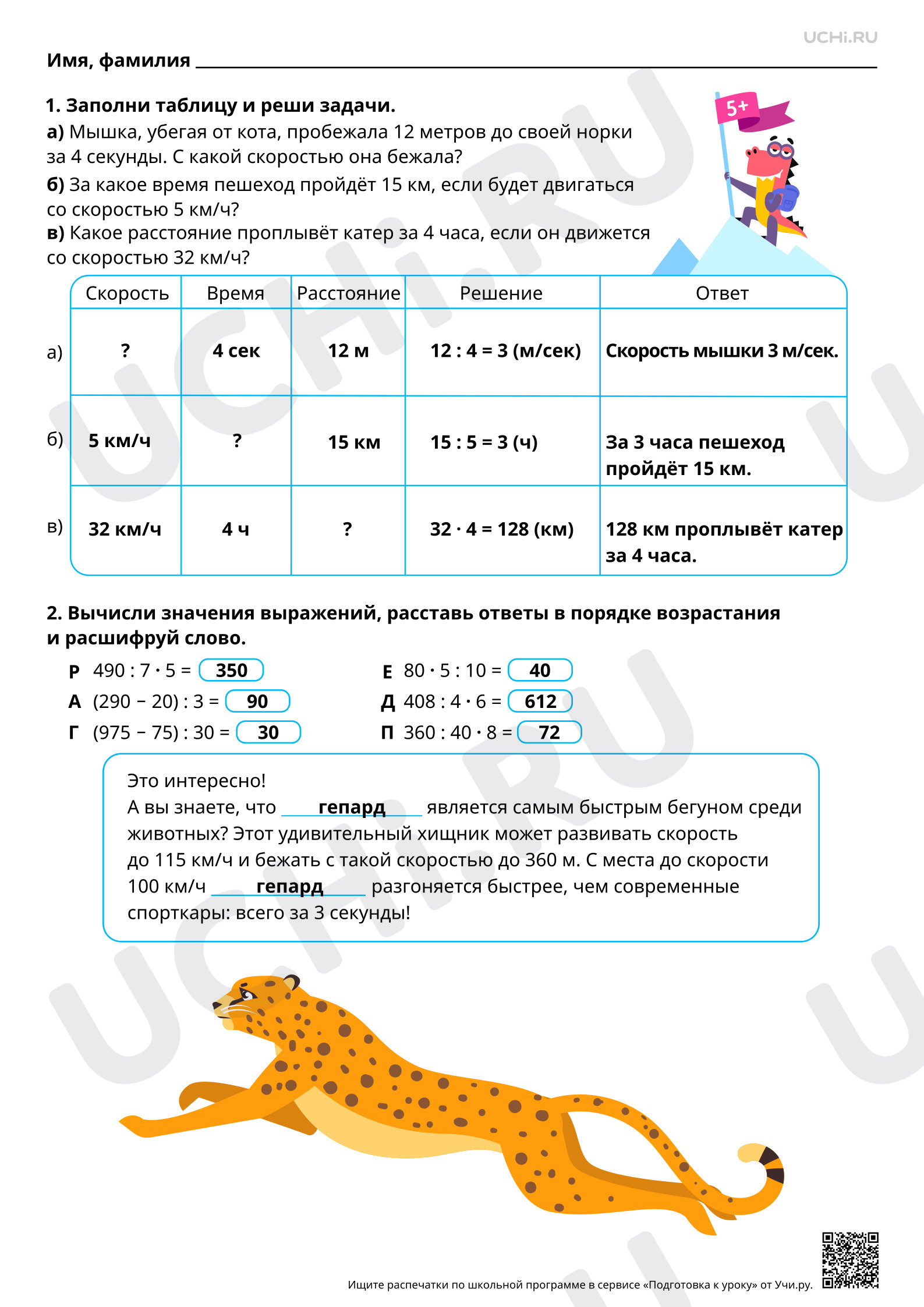 Предпросмотр материала Задачи на движение одного объекта. Ответы
