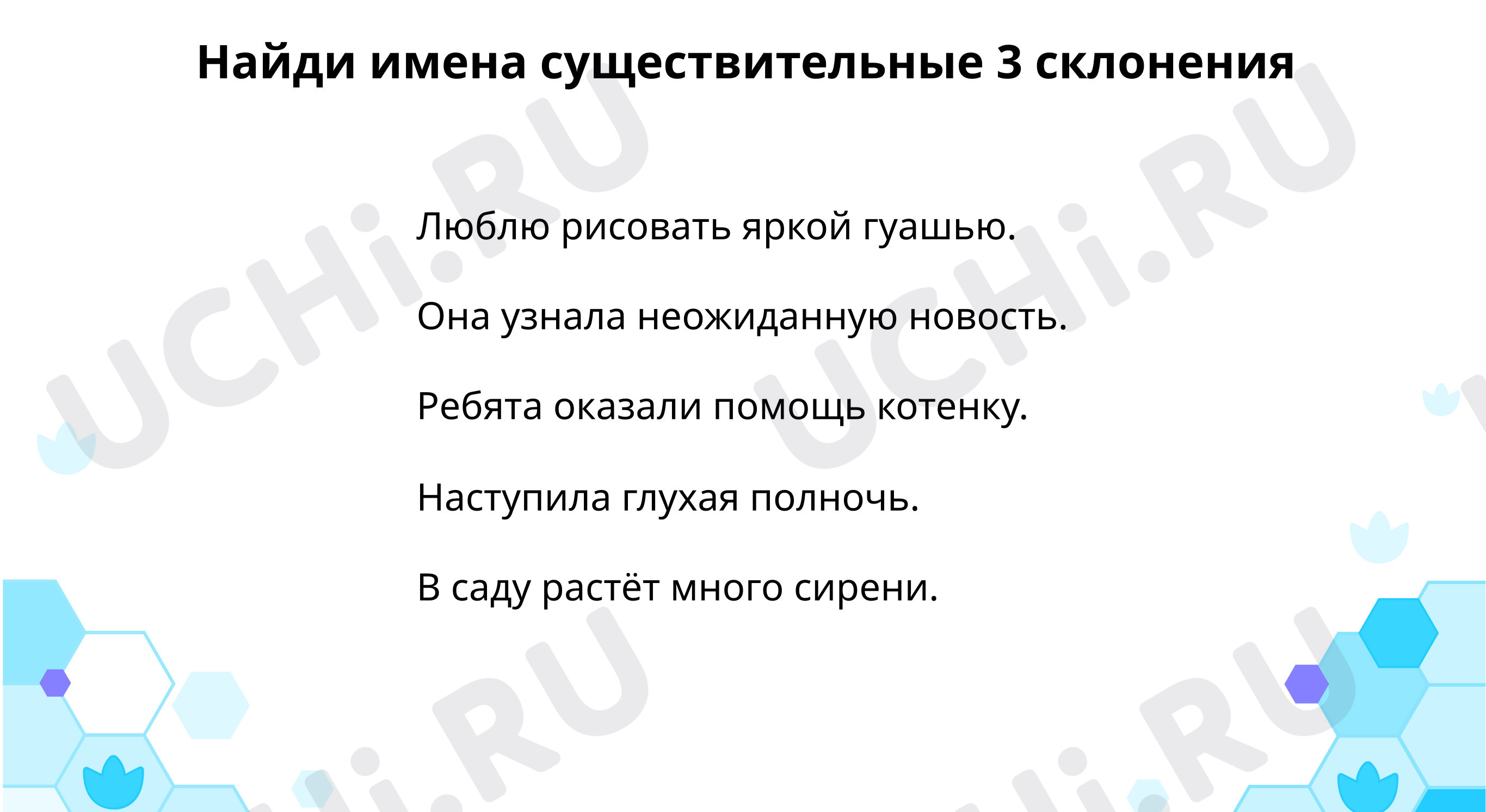 Предпросмотр материала Тренируемся грамотно писать окончания существительных 3 склонения